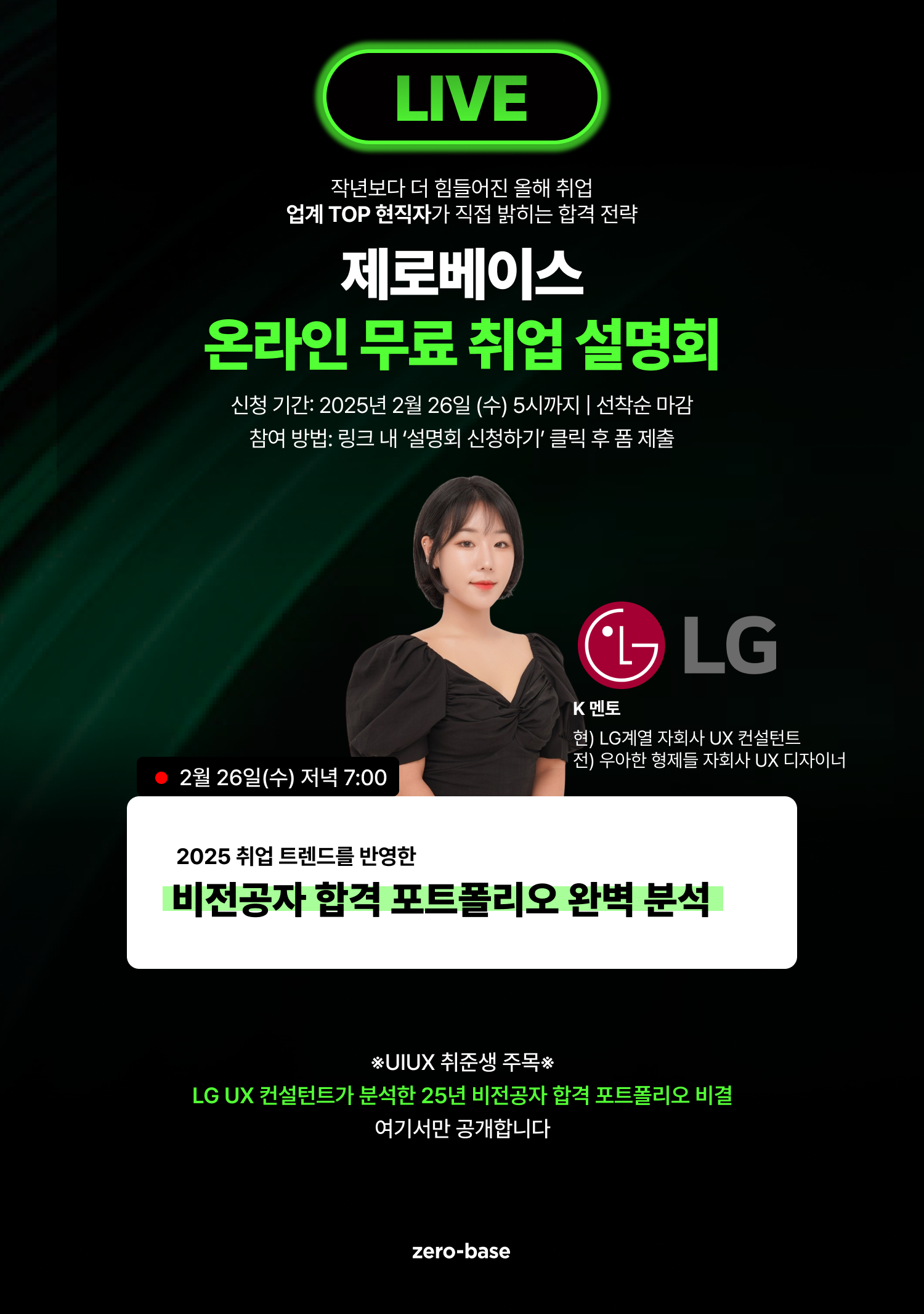 [UIUX 디자이너] 2025 상반기 합격 무료 취업 설명회 (~2/26)