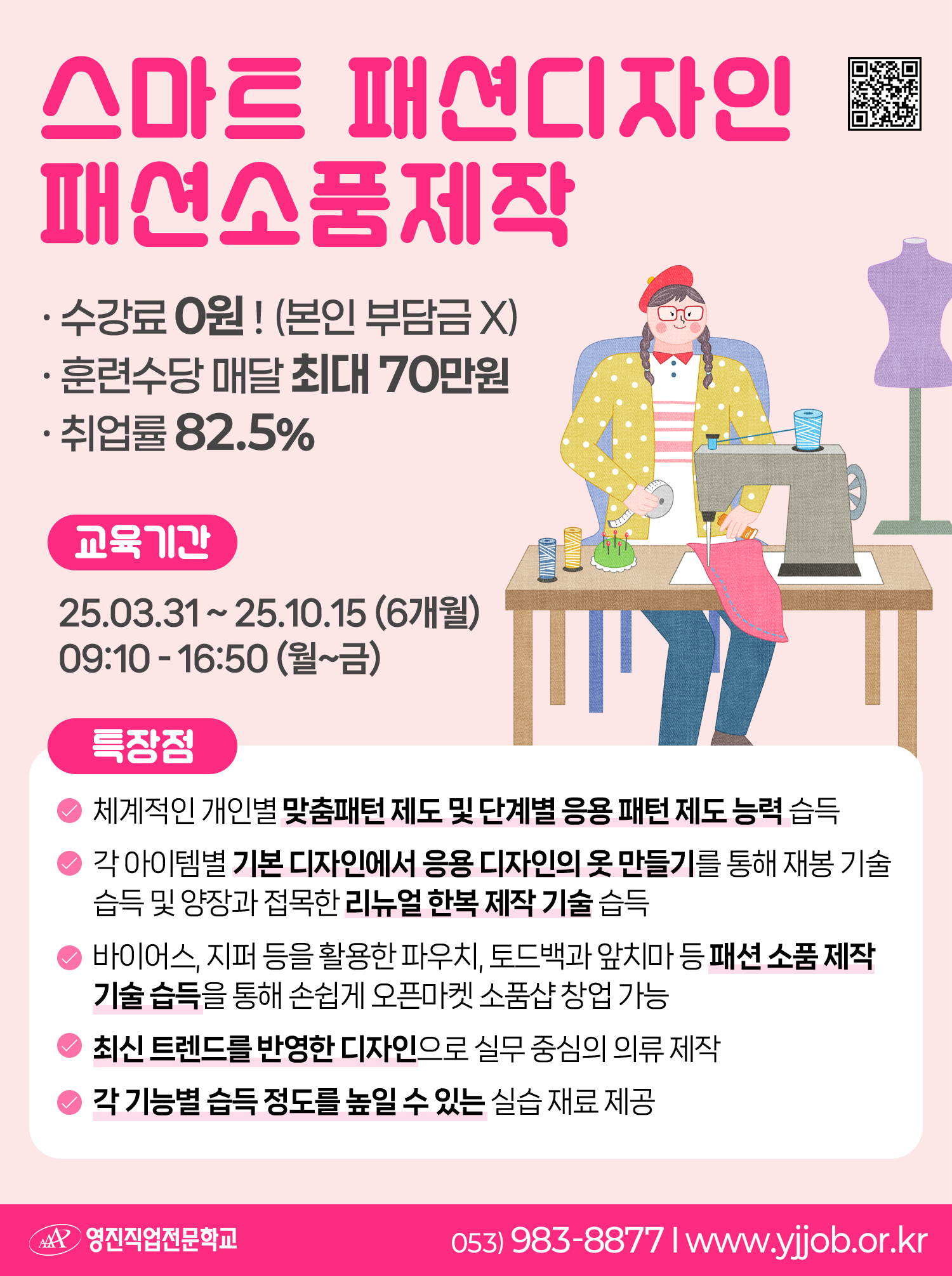 [전액국비무료] 스마트 패션디자인 & 패션소품제작