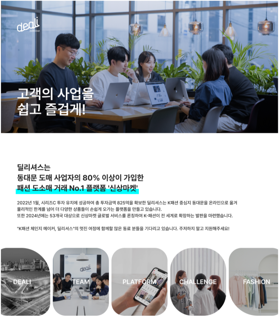 [딜리셔스] 2025년 미래내일 일경험 인턴 모집 (AI/마케팅/총무)