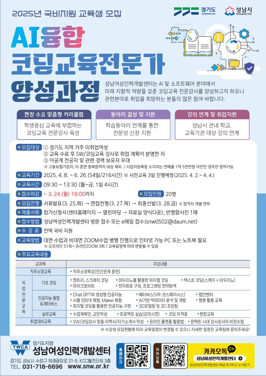 [무료국비지원]AI융합 코딩교육전문가 양성과정