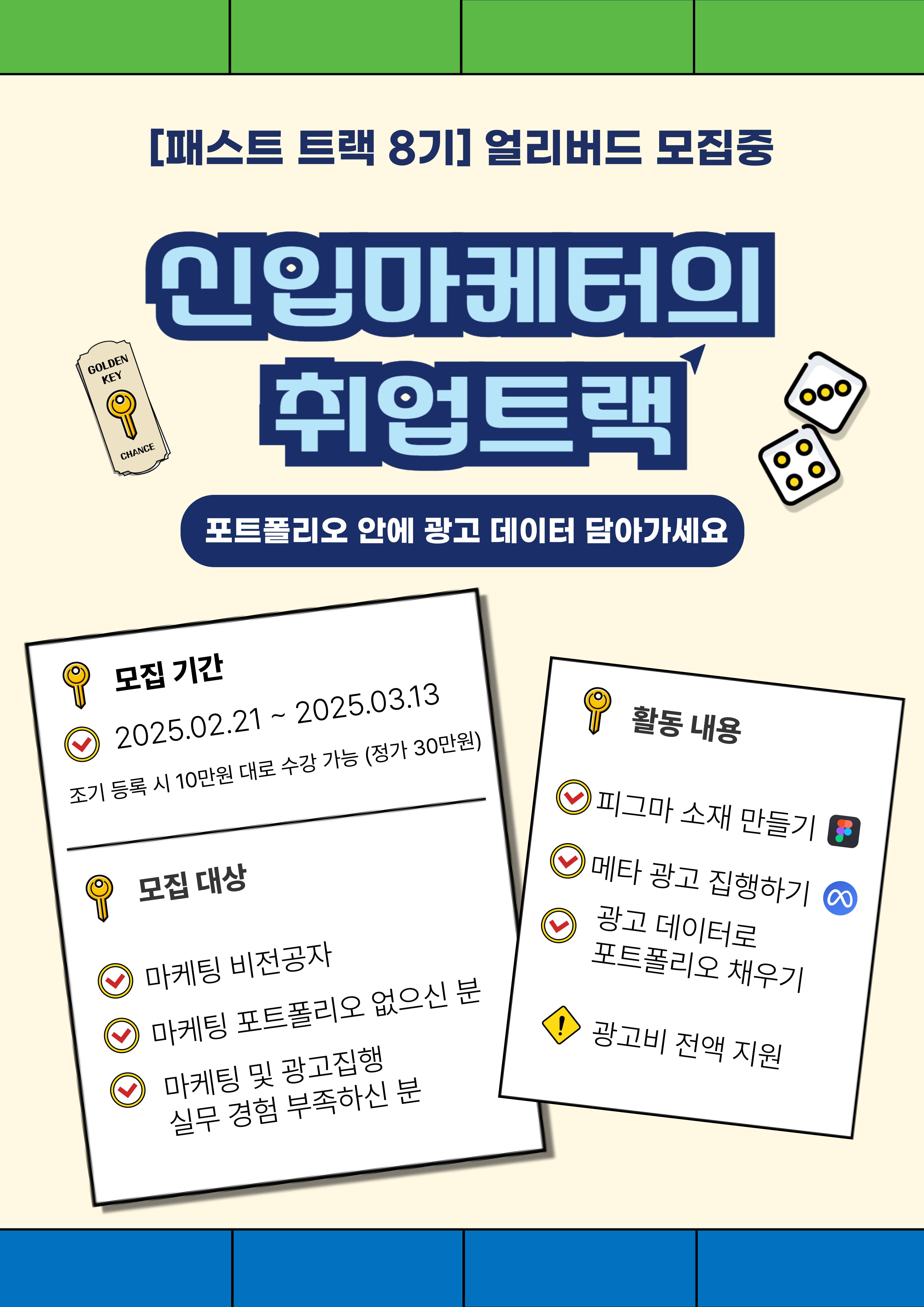 [패스트트랙8기] 2주 완성 마케터 실무 과정