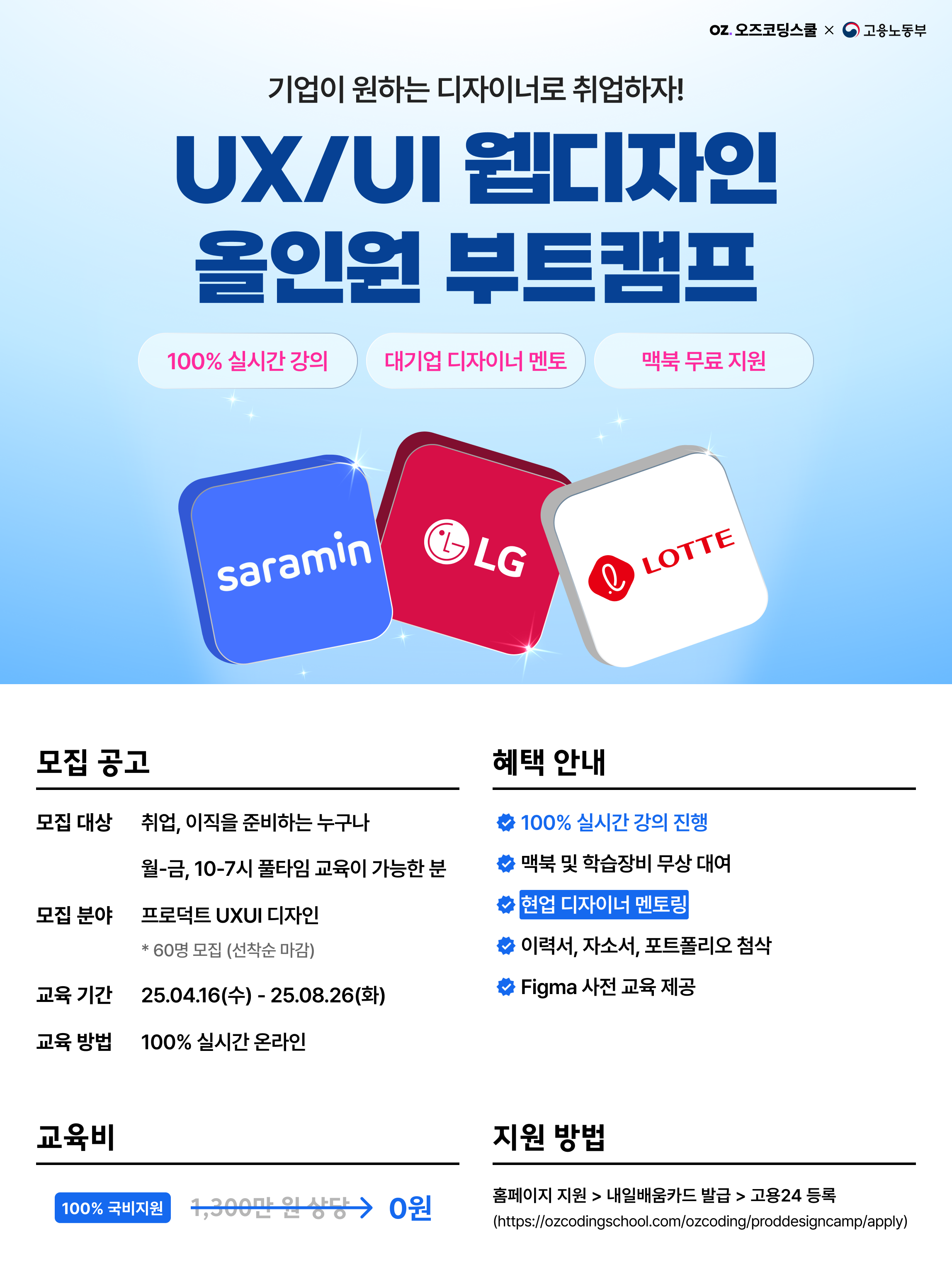 대기업 디자이너 멘토와 함께하는 <디자이너 올인원 캠프 4기> 모집