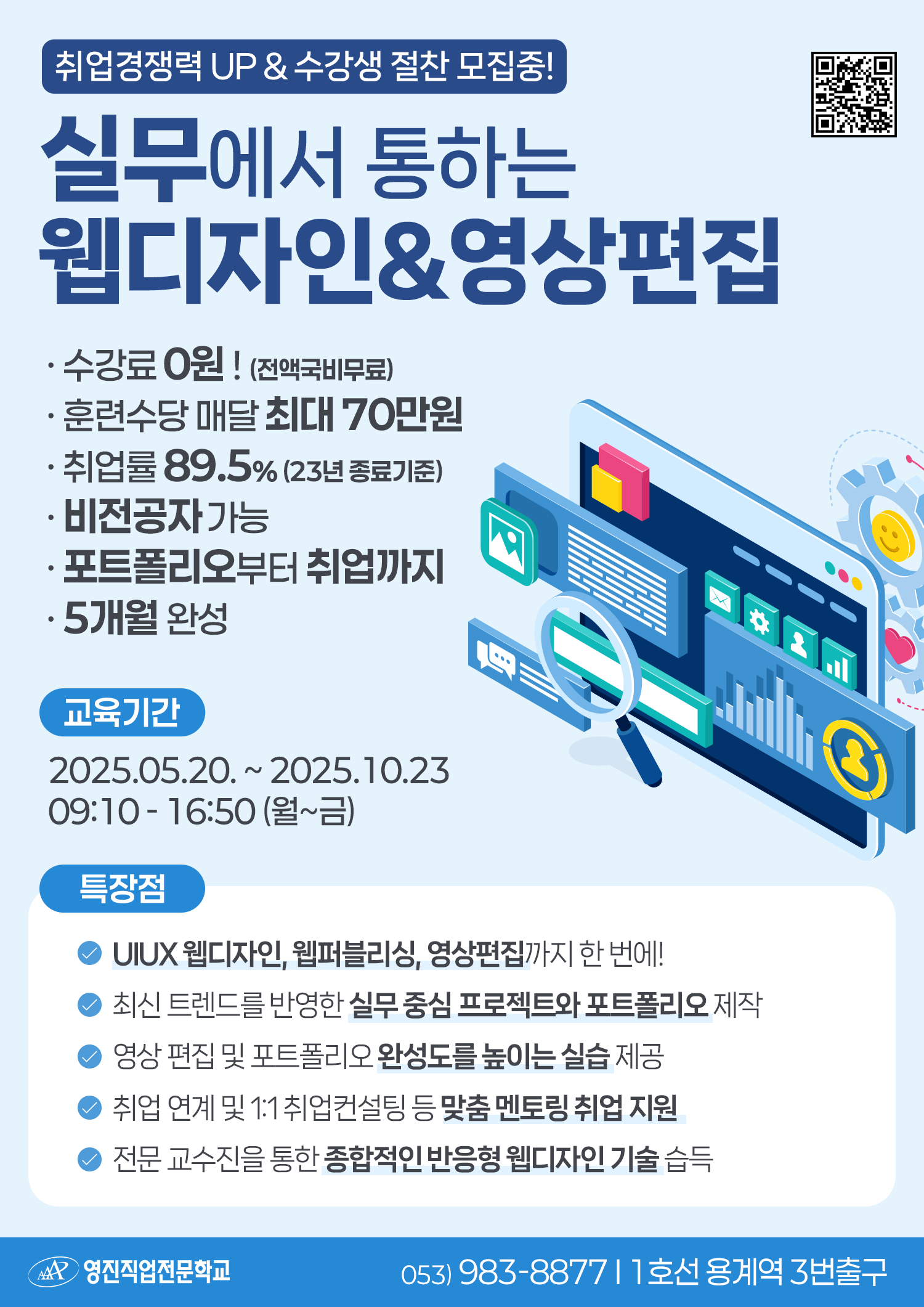 실무에서 통하는 웹디자인&영상편집! 취업 경쟁력 UP! 수강생 절찬 모집중!