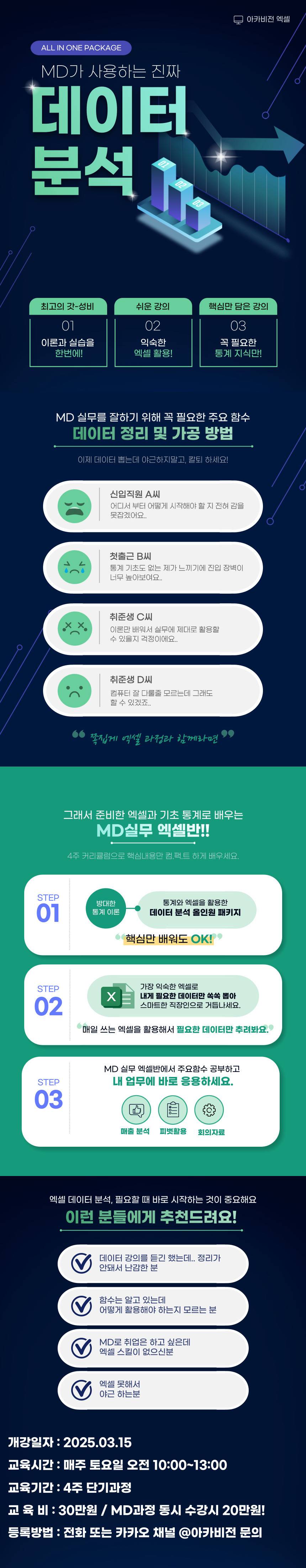 [MD전문 아카비전] MD가쓰는 엑셀만 골라서 배운다(3월 15일 개강)