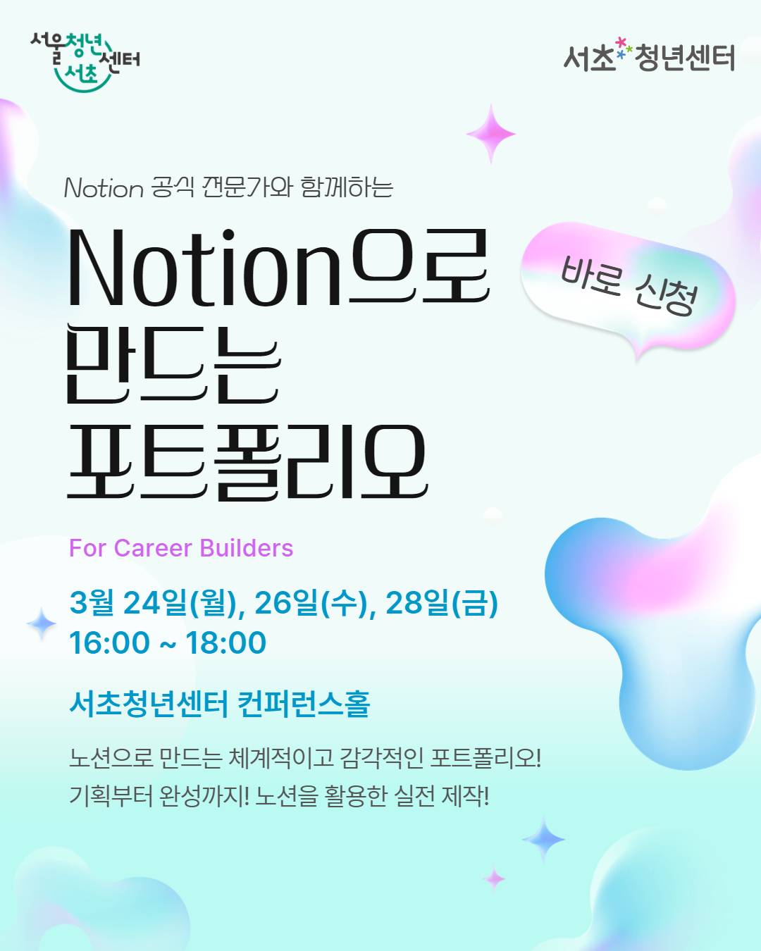 서울청년센터 서초 <노션으로 만드는 포트폴리오> 참가자 모집
