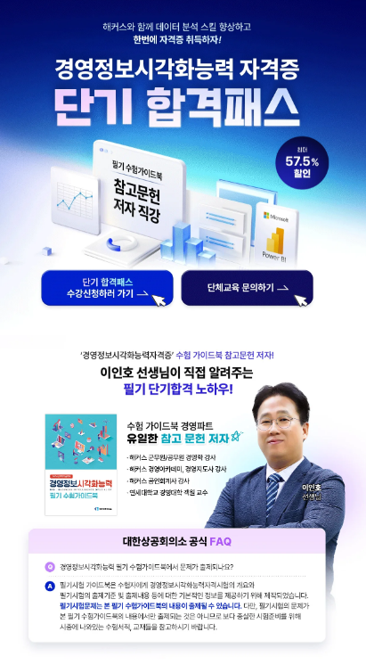 경영정보시각화능력 자격증 단기합격패스