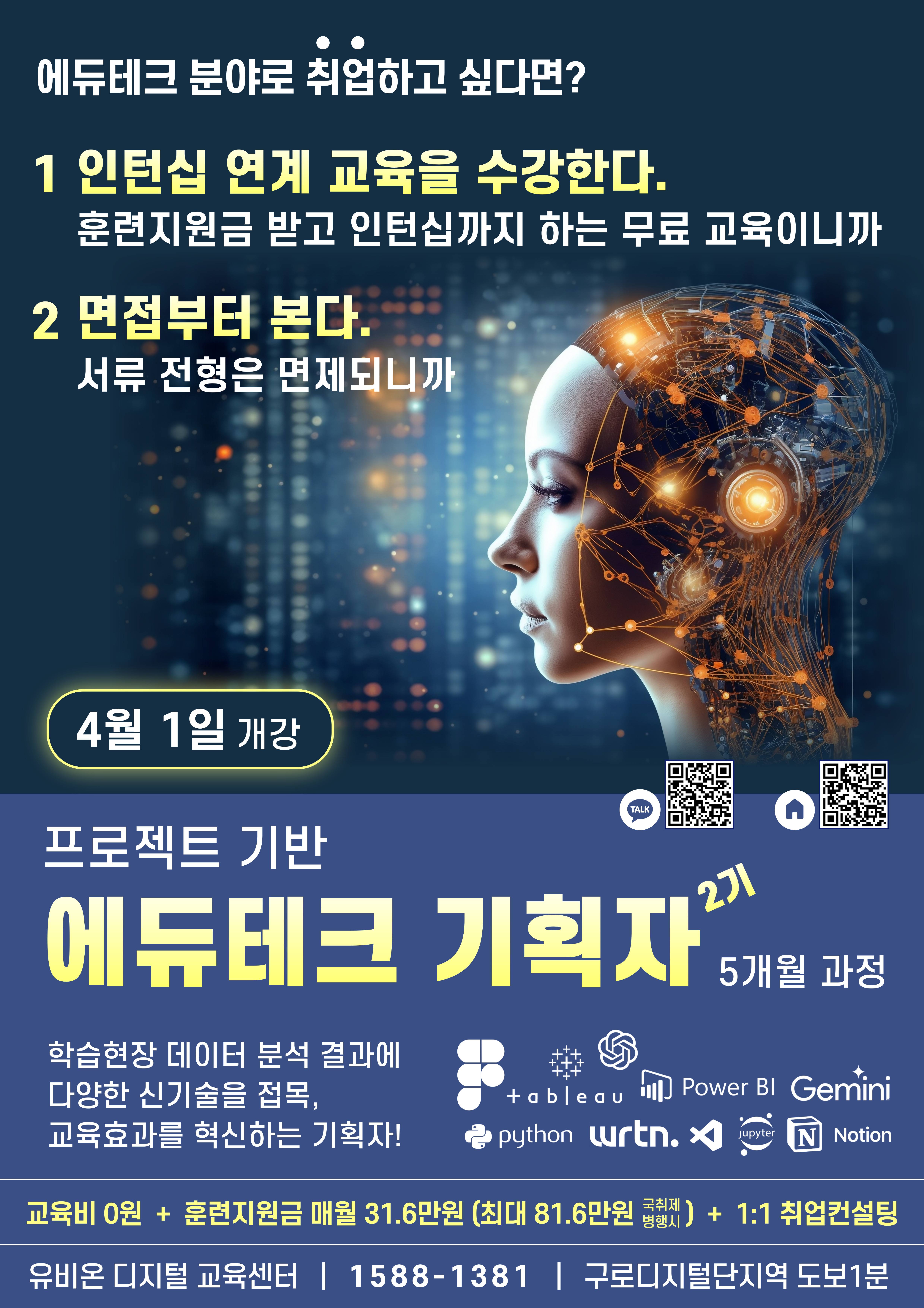 [KDT] 프로젝트 기반 에듀테크 기획자 과정 (4/1 개강)