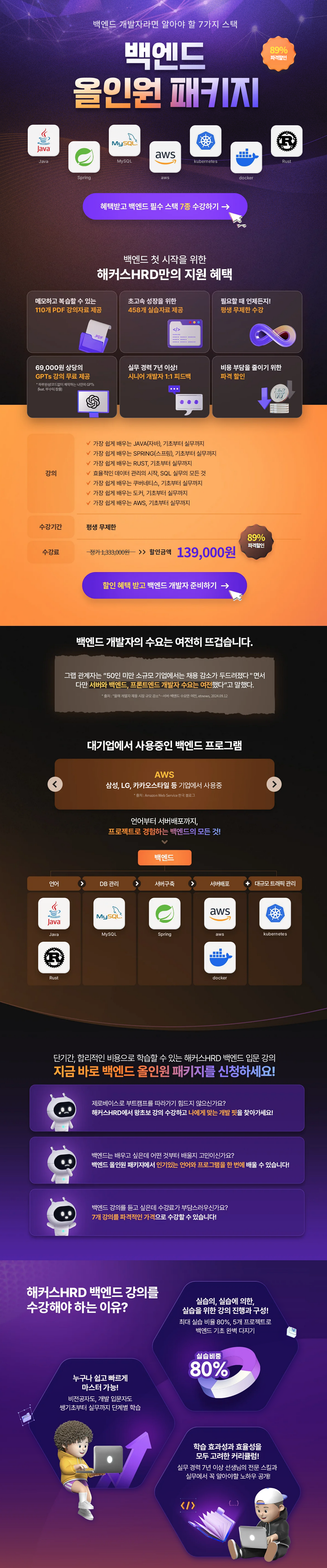 [해커스HRD] 백엔드 올인원 패키지 평생수강