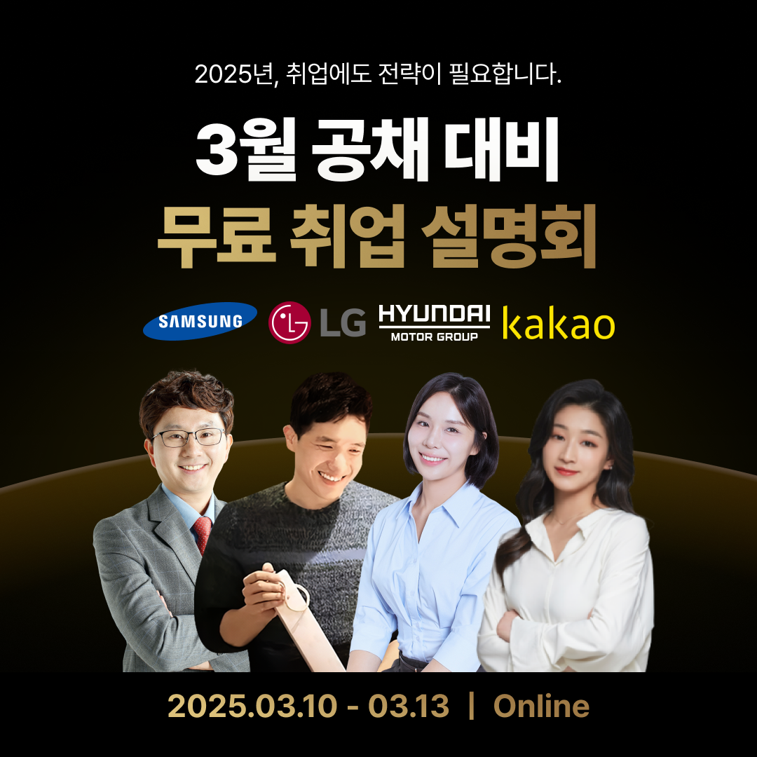 [UIUX] 삼성 출신 디자이너의 2025 신입 UIUX 디자인 취업 무료 특강 (~3/11)
