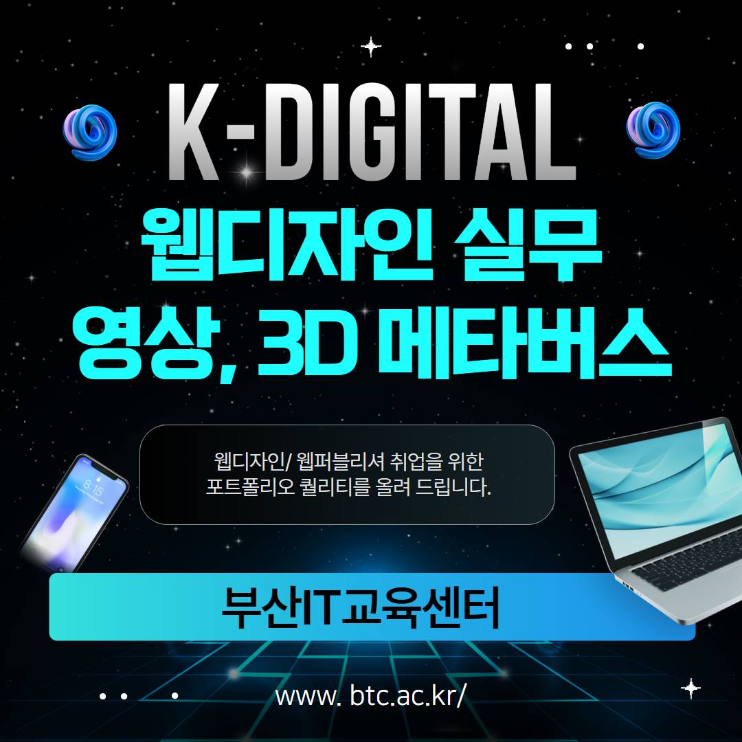 [KDT/전액무료][K디지털] 실무 프로젝트기반 메타버스 플랫폼 콘텐츠 제작(~5/13)