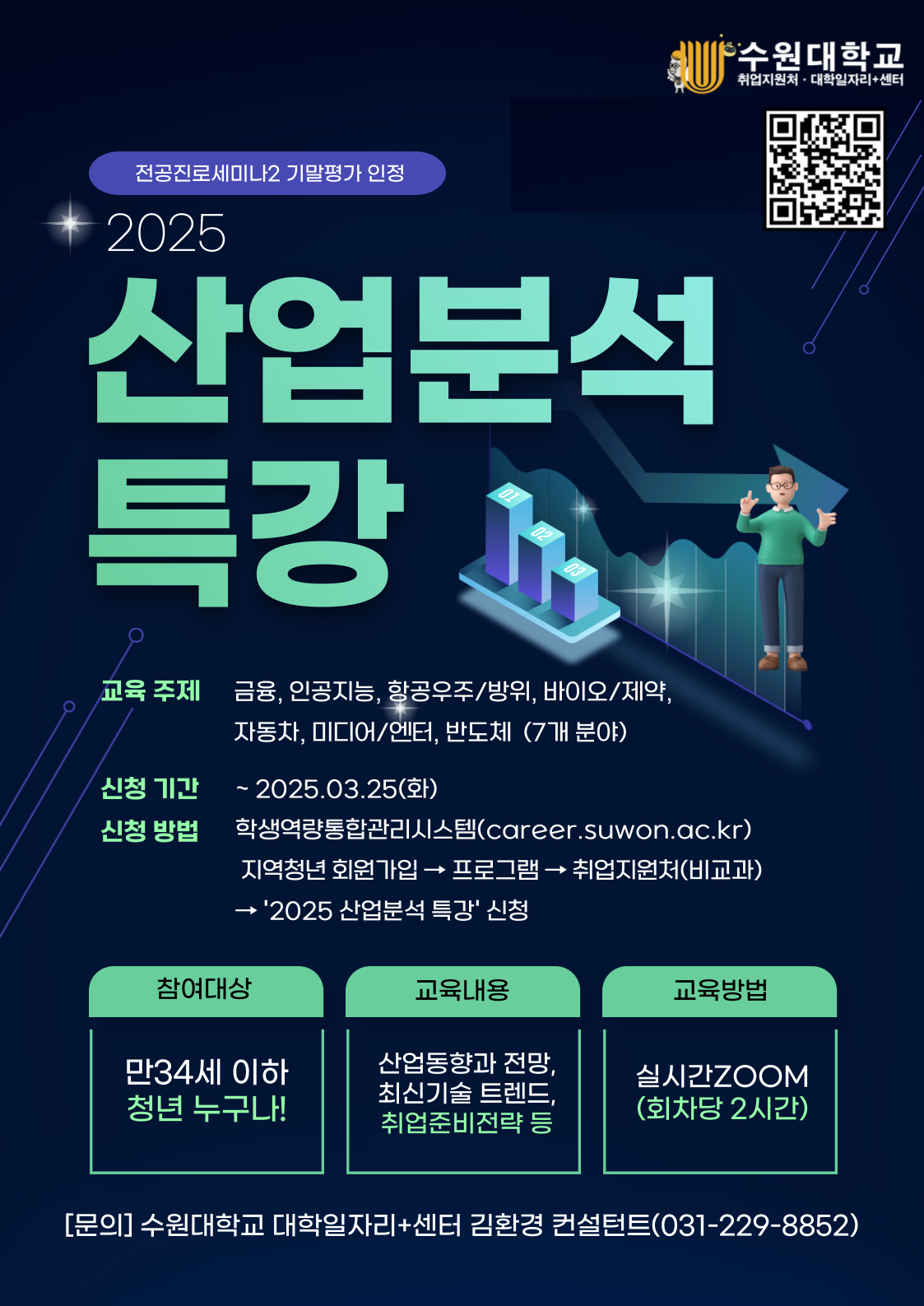 현직자와 함께하는 산업분석특강