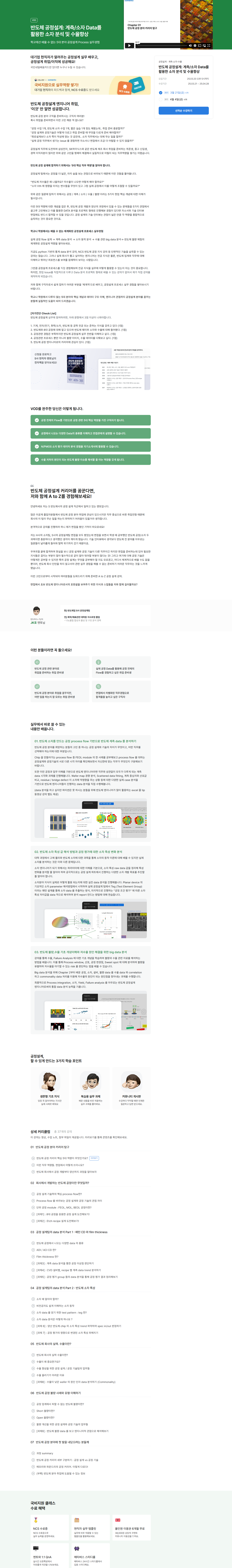 [코멘토] 반도체 공정설계: 계측/소자 Data를 활용한 소자 분석 및 수율향상