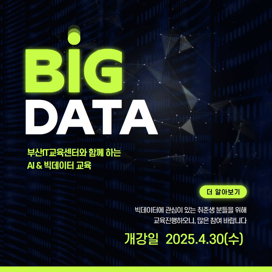 [KDT/전액무료][K디지털] AI&빅데이터 분석 활용 풀스택 서비스 개발(~5/13)