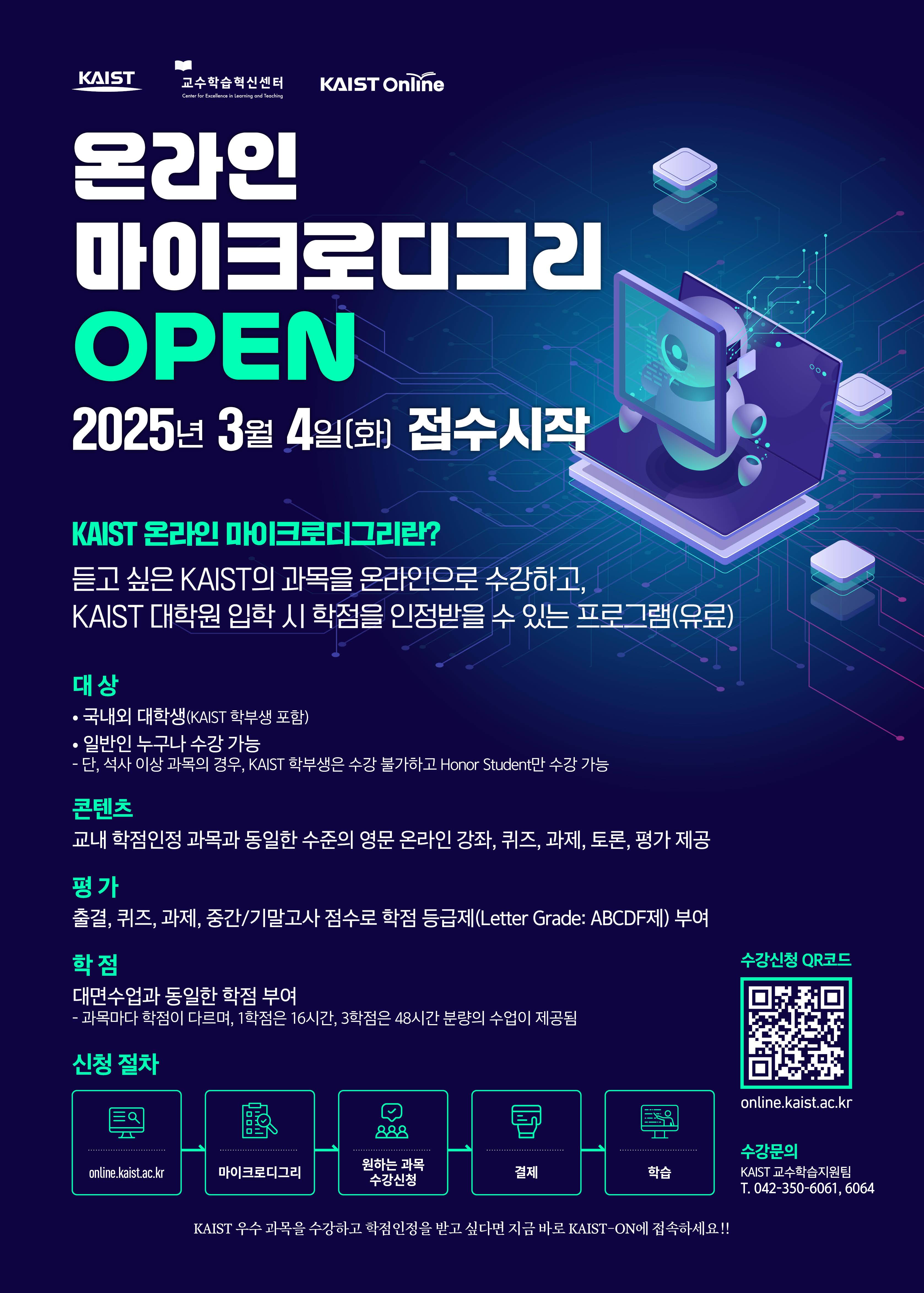 KAIST 온라인 마이크로디그리