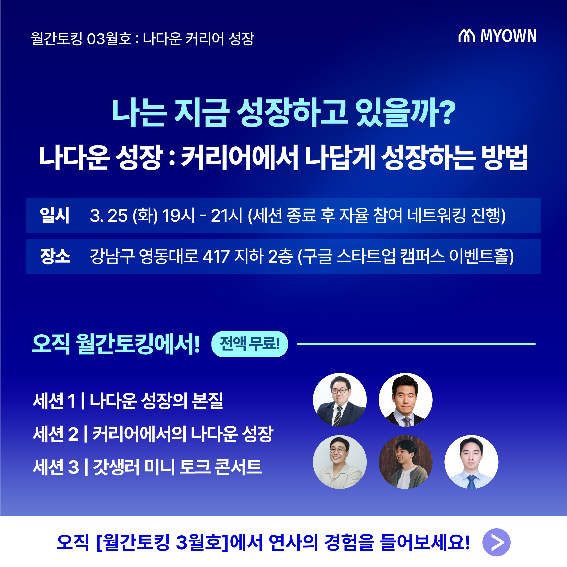 [나다운 성장] 커리어에서 나답게 성장하는 방법
