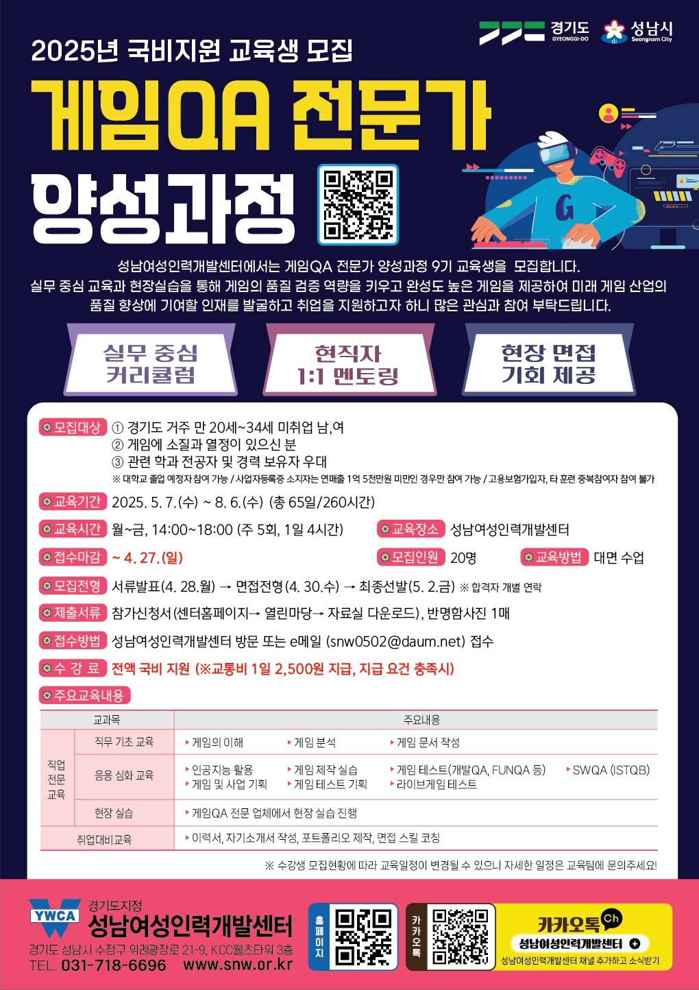 게임QA 전문가 양성과정