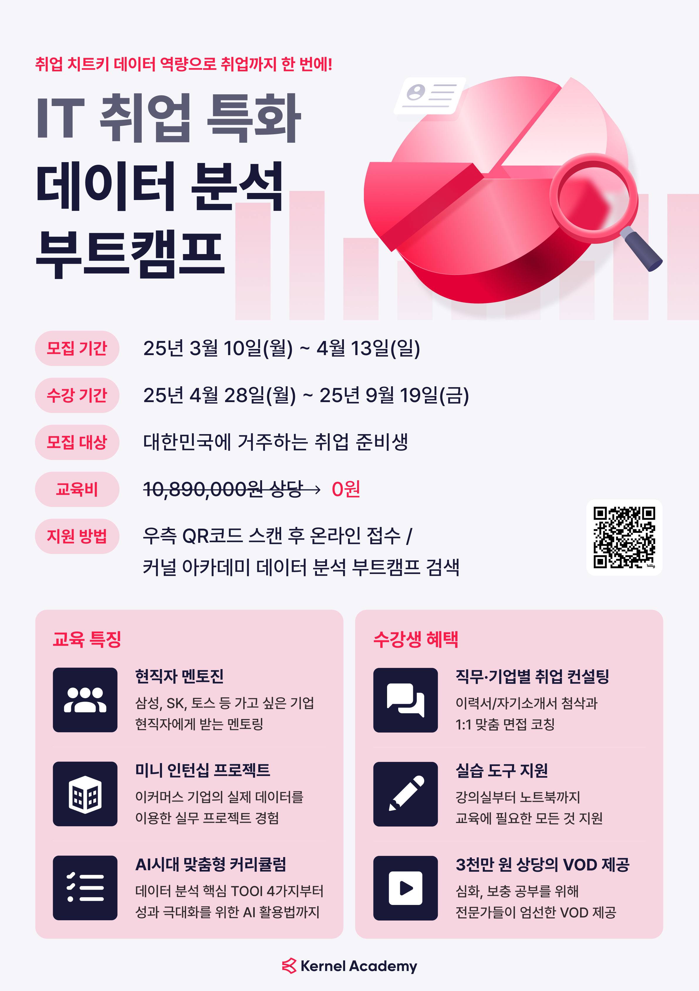 [무료/얼리버드] 취업 치트키 데이터 분석 부트캠프 모집