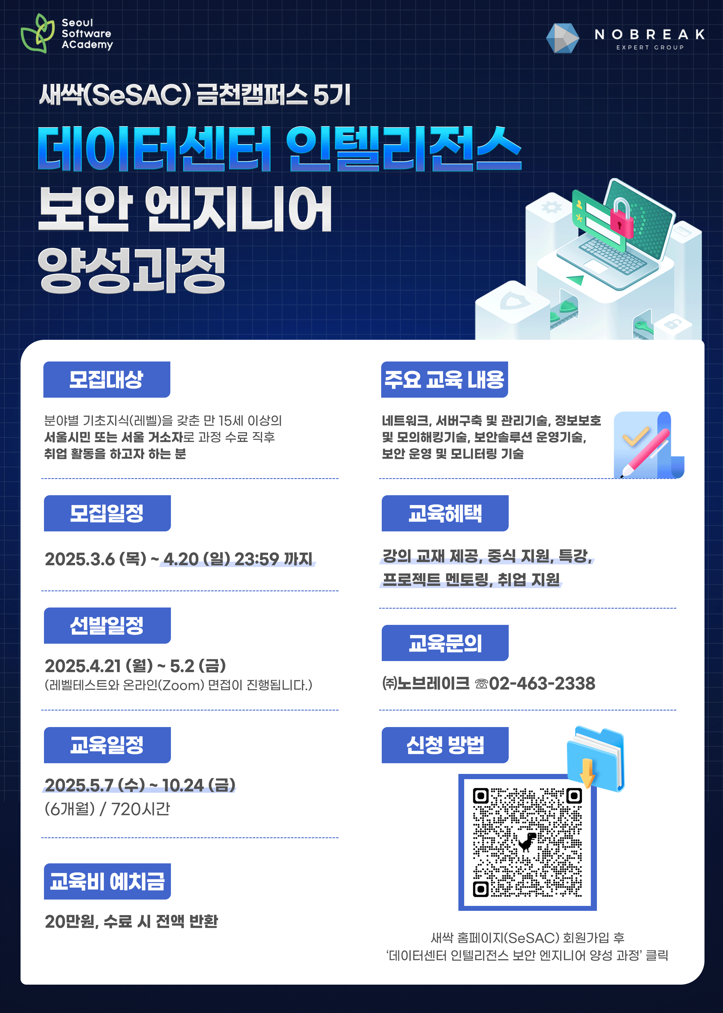 금천5기 <데이터센터 인텔리전스 보안 엔지니어 양성 과정>