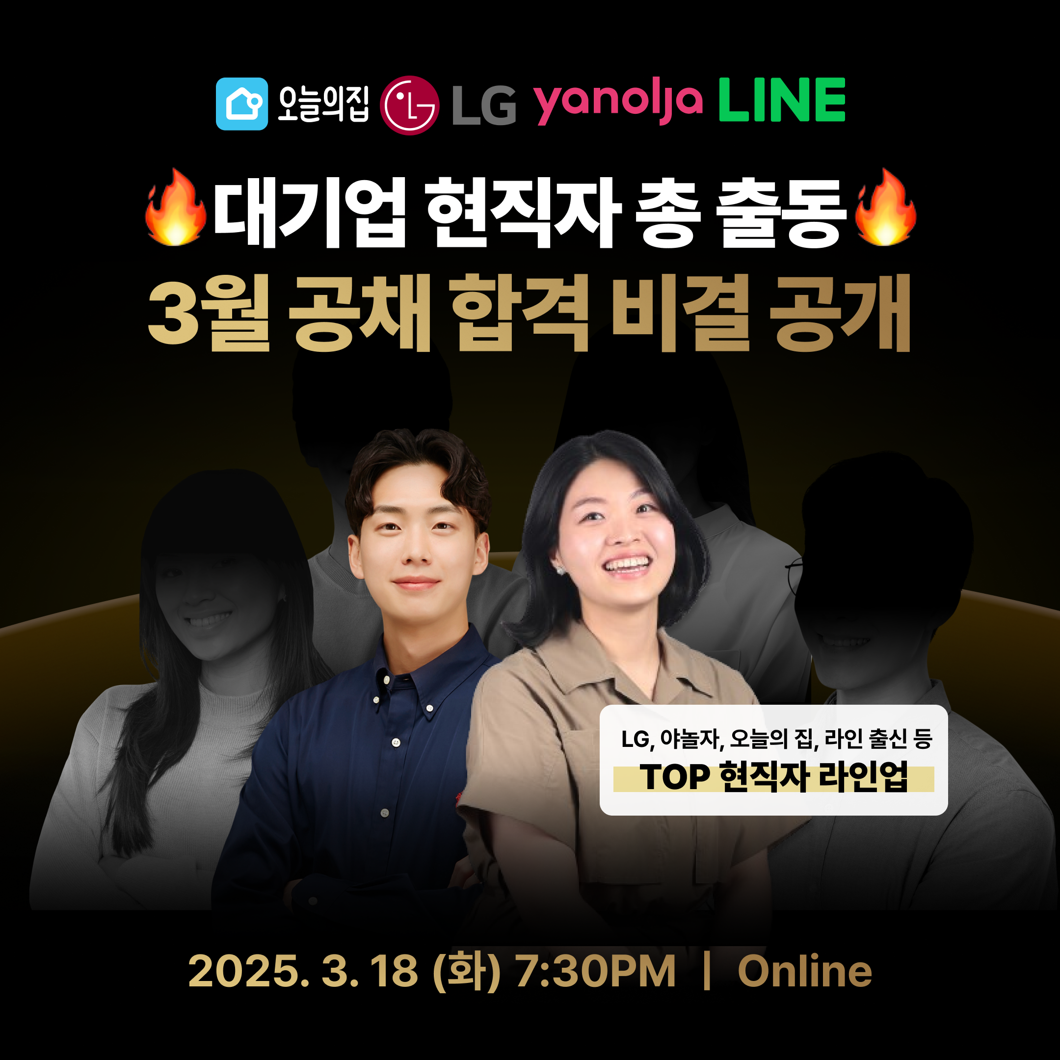 [UIUX] 라인 출신 디자이너의 2025 신입 디자이너 취업 무료 특강 (3/18)
