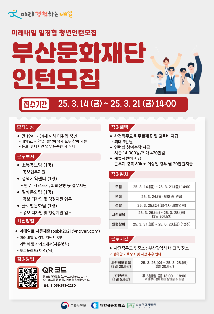 2025년 미래내일 일경험 [부산문화재단] 인턴십 참여자 모집