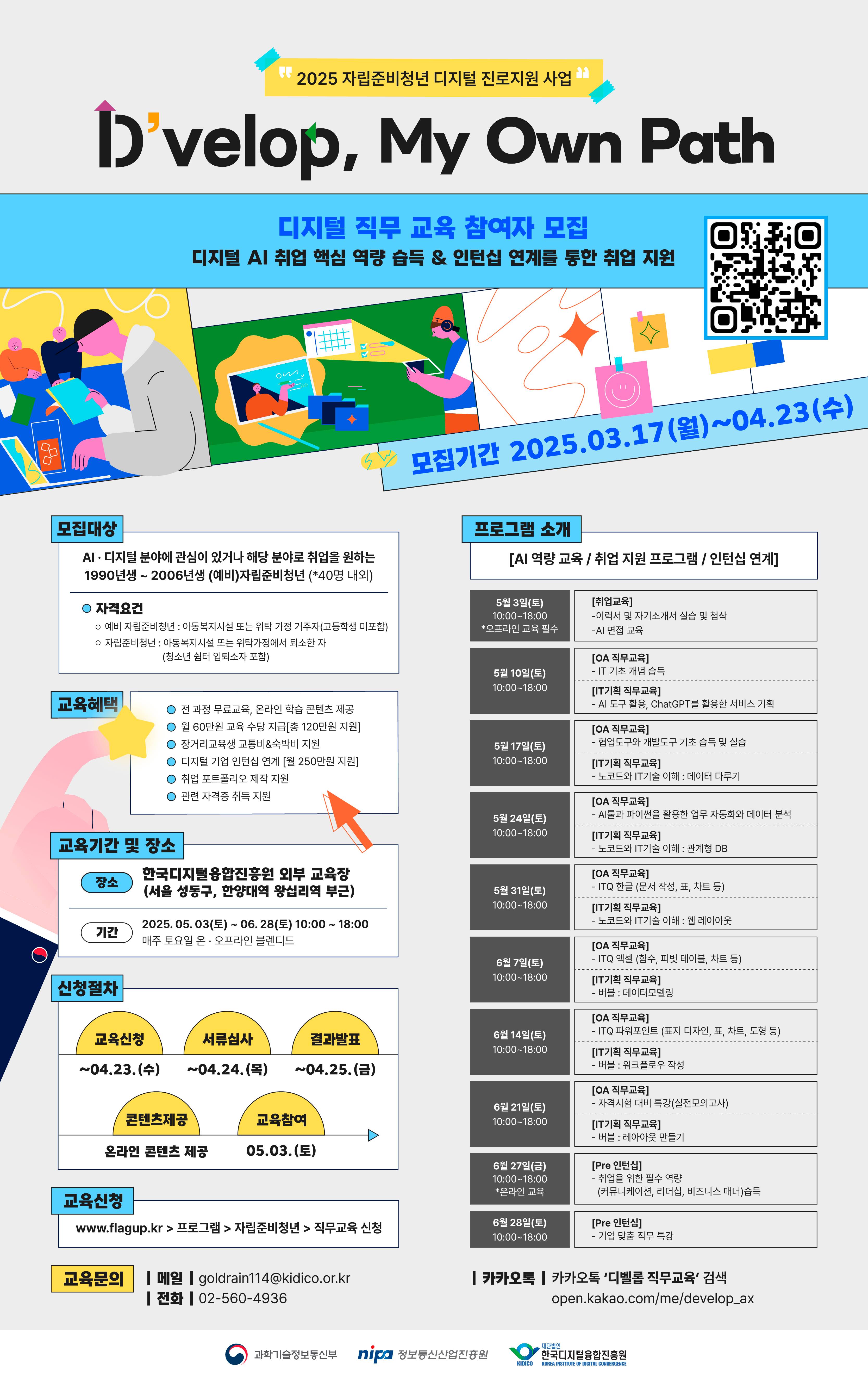 2025년 자립준비청년 디지털 진로지원 사업 디지털 직무교육 참여자 모집