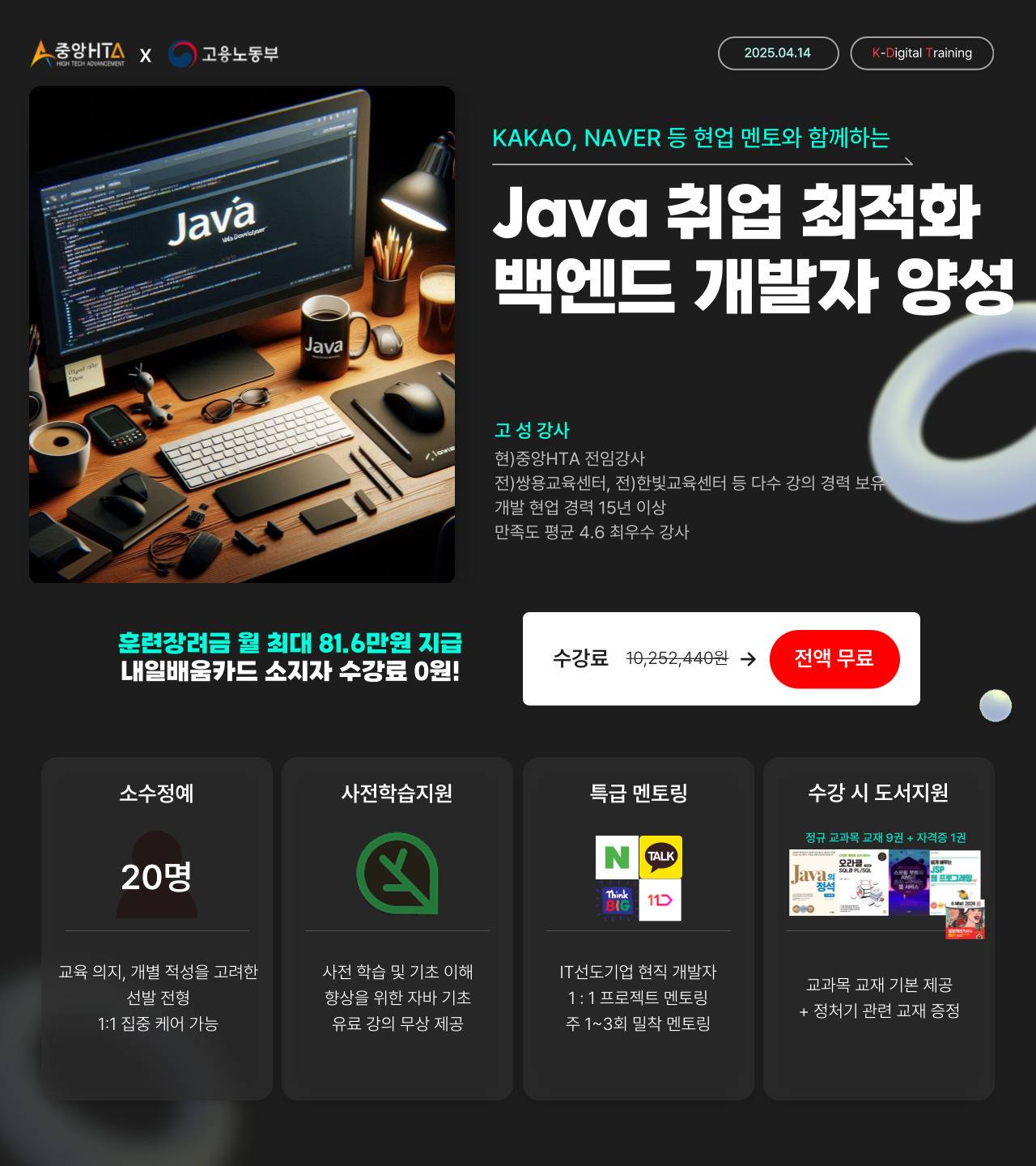 [KDT국비무료]취업 맞춤 Java 웹 개발자 양성 과정[강사만족도4.6점][네카라멘토 밀착지원]