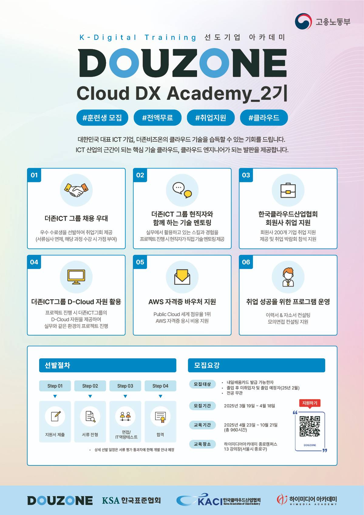 [더존비즈온] Cloud DX Academy 수강생 모집(클라우드엔지니어)