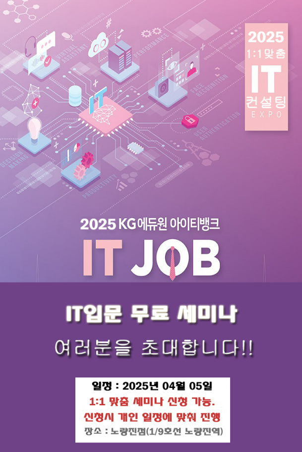 [IT입문 무료 세미나]에 초대합니다.