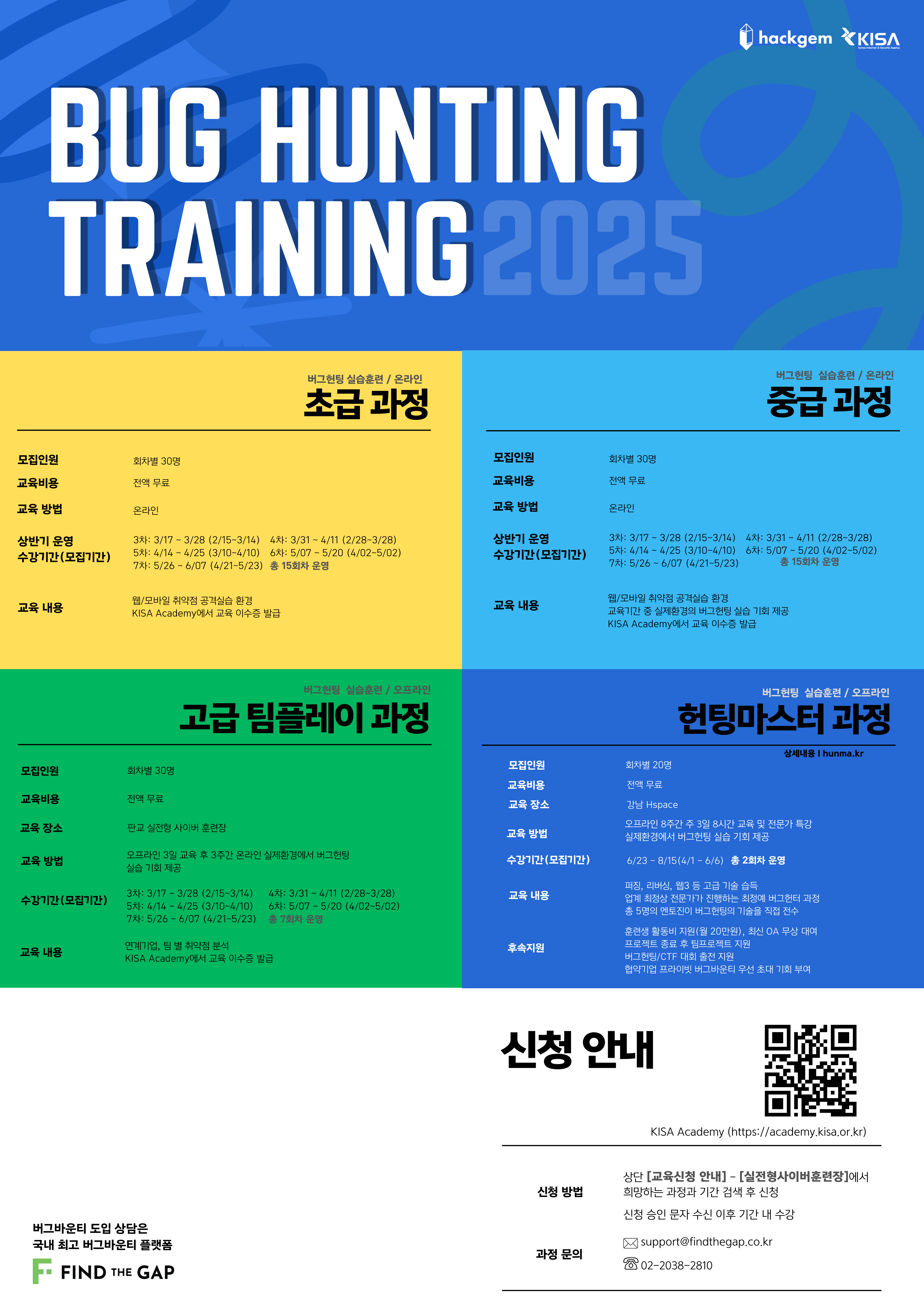 버그헌팅 실습훈련 무료과정