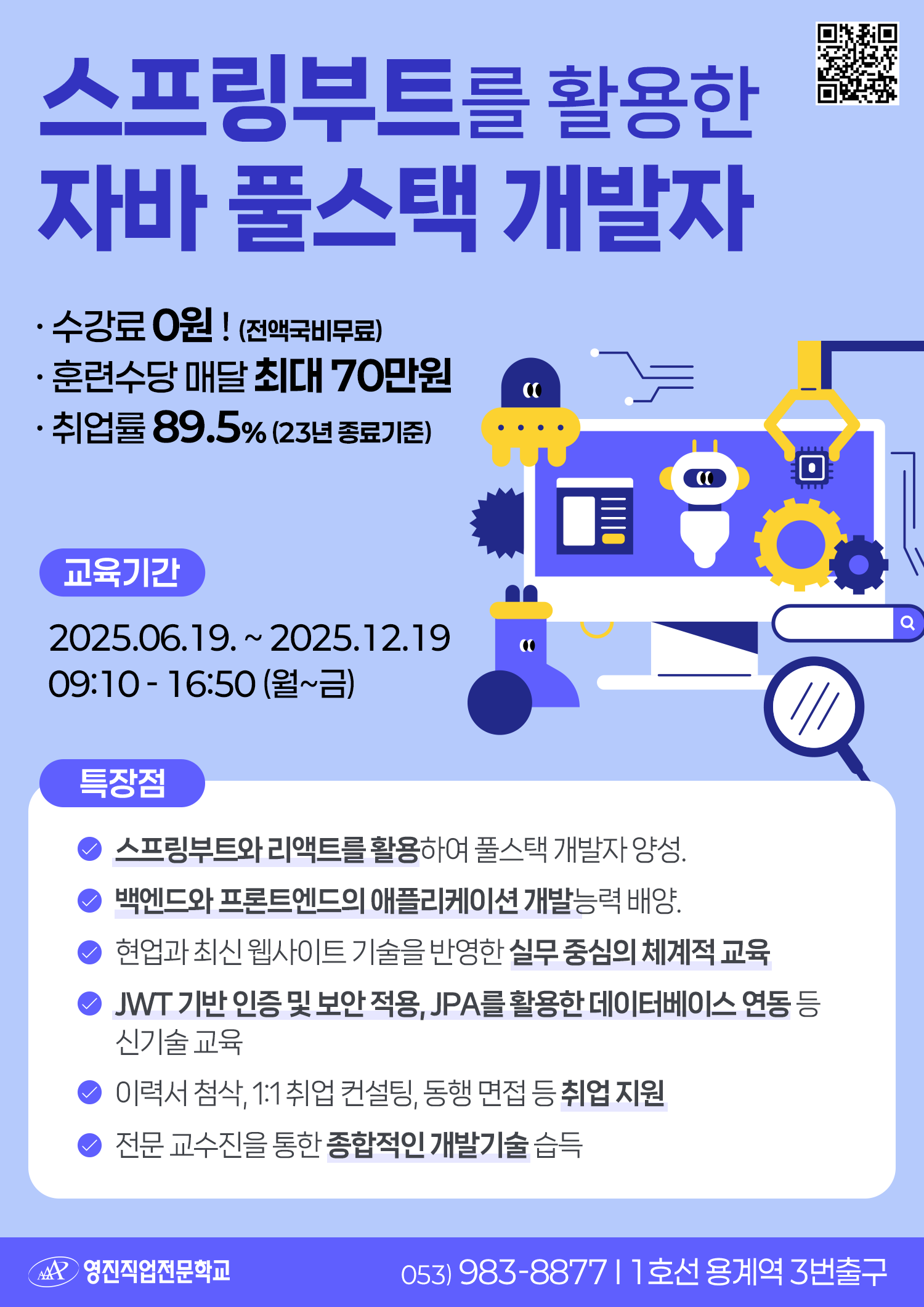 [전액국비무료] 스프링부트를 활용한 자바 풀스택 개발자 양성 과정