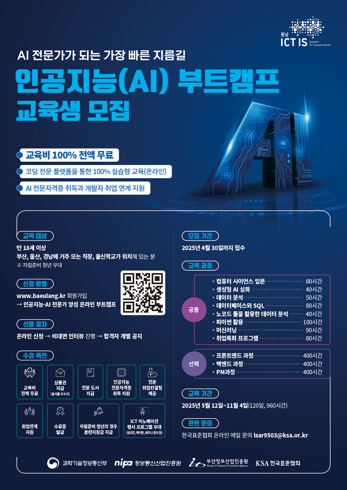 인공지능(AI)전문가 양성을 위한 온라인 부트캠프 (부울경)