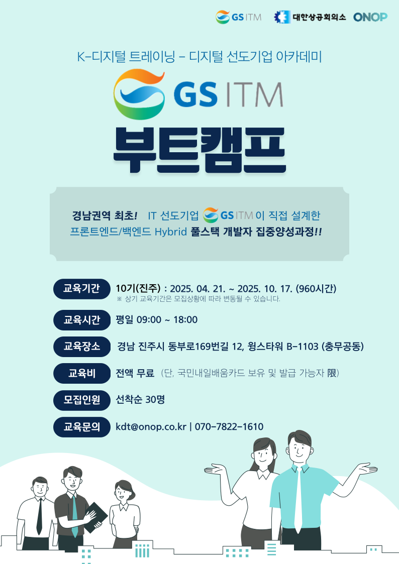 GSITM 부트캠프 10기