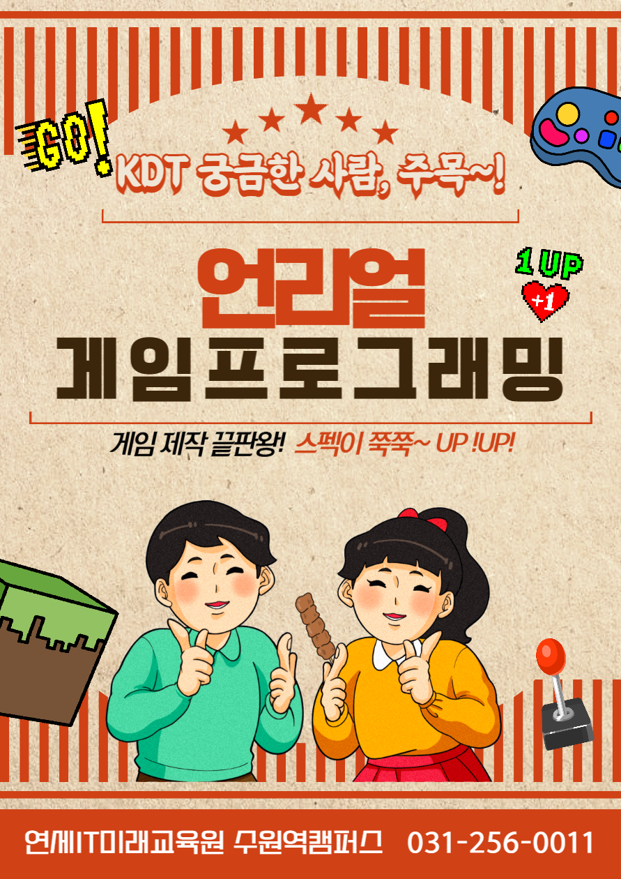 언리얼로 만드는 VR 게임개발! AI네이티브 언리얼 게임프로그래밍