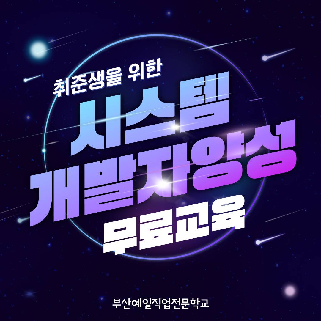 ★물류/ICT학과 추천★ IcT활용 시스템개발자양성 무료 교육
