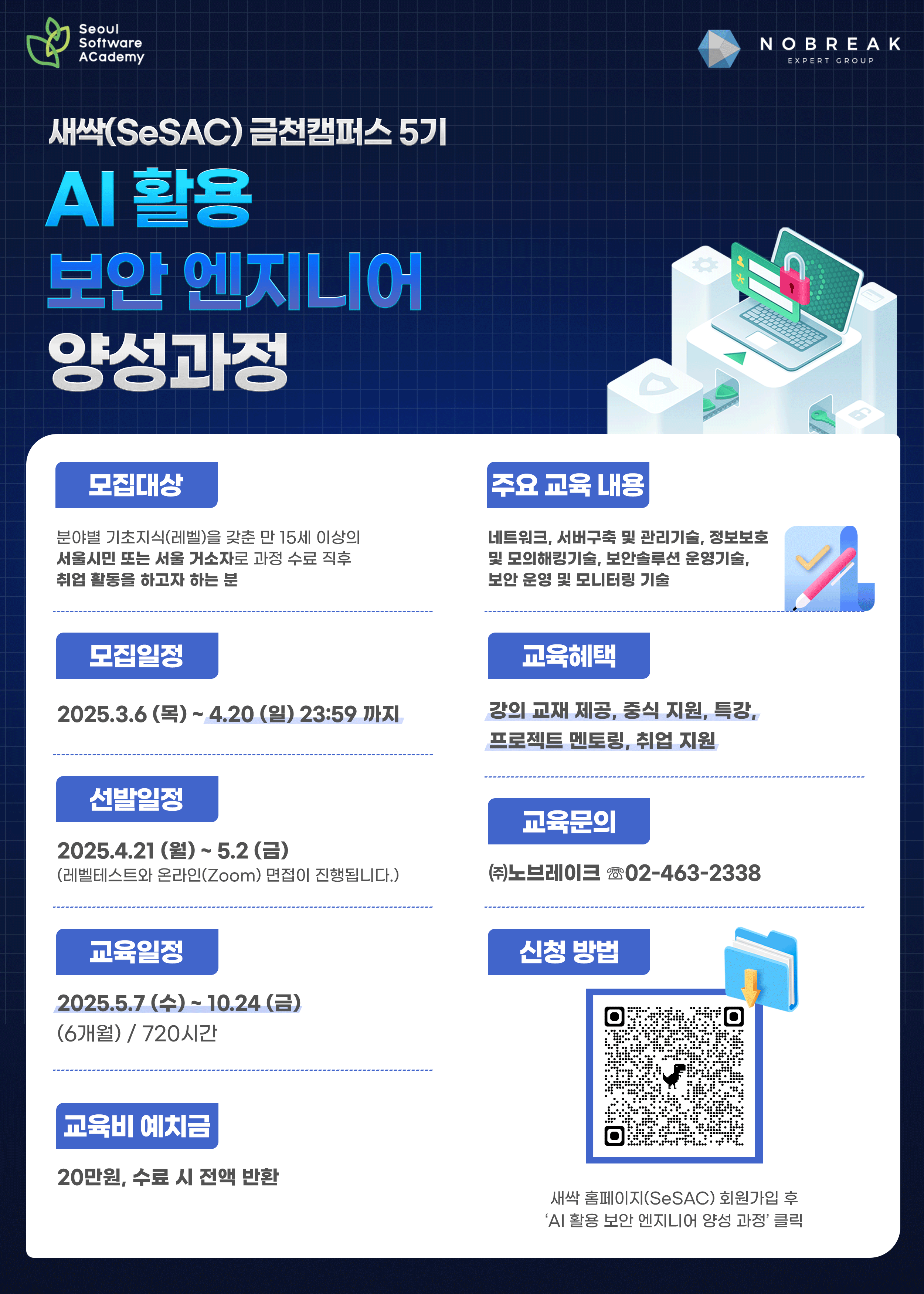 금천5기 <AI 활용 보안 엔지니어 양성 과정>