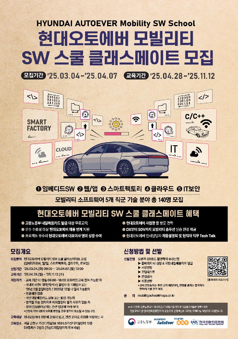 현대오토에버 모빌리티 SW 스쿨 2기 클래스메이트 모집(채용연계형)