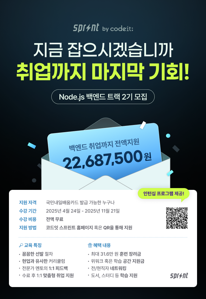 [인턴십 제공] Node.js 백엔드 부트캠프 모집 중