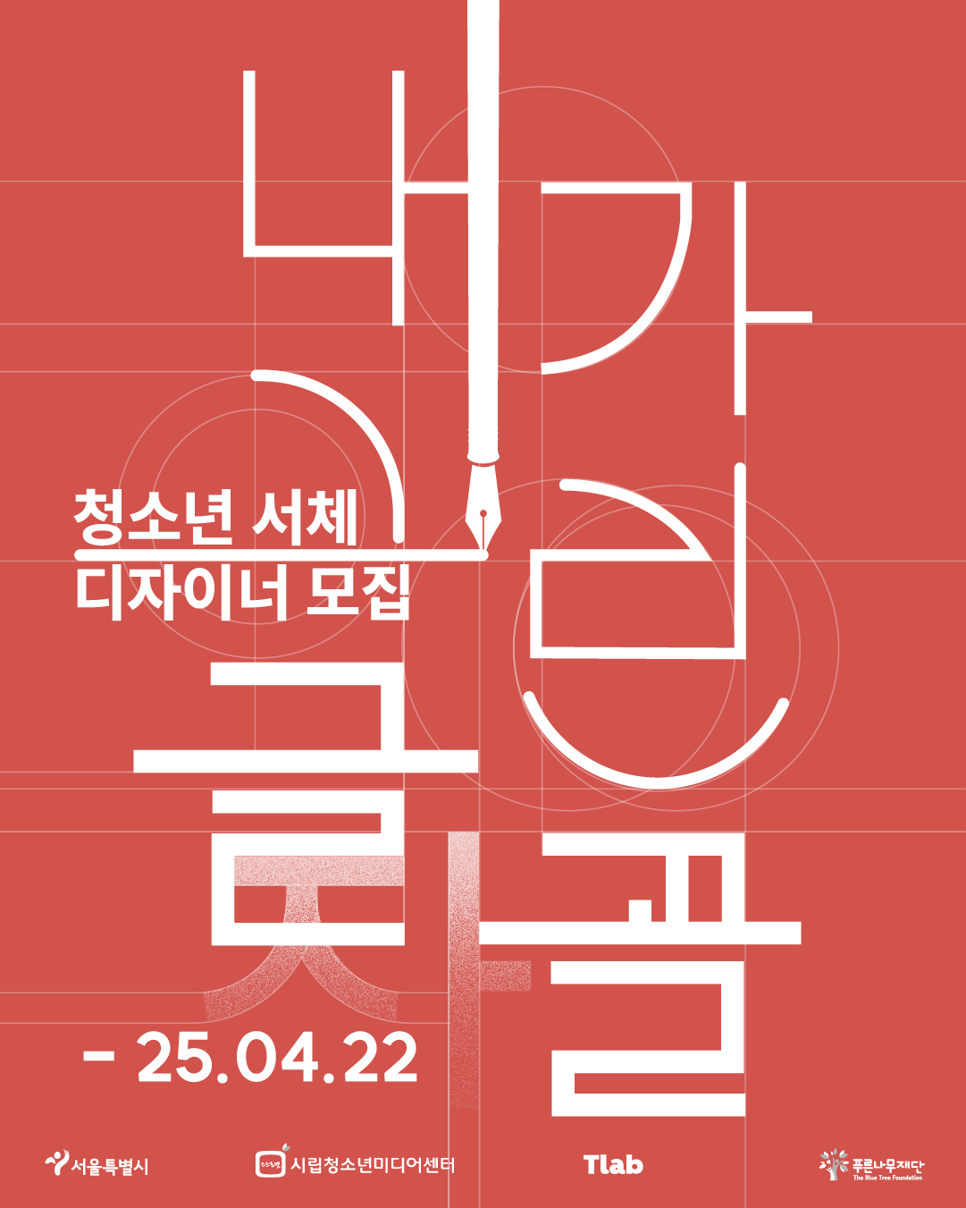 2025 청소년디자인제작전문그룹