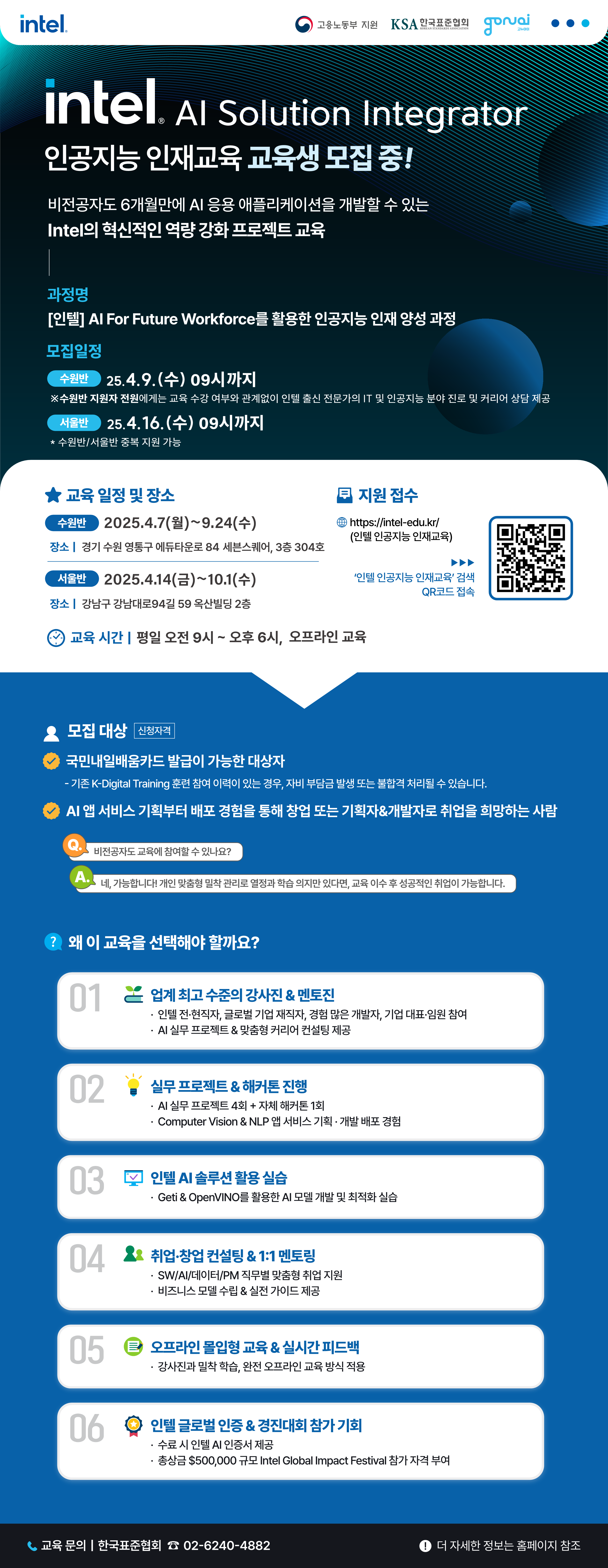 [인텔] AI For Future Workforce를 활용한 인공지능 인재 양성 과정