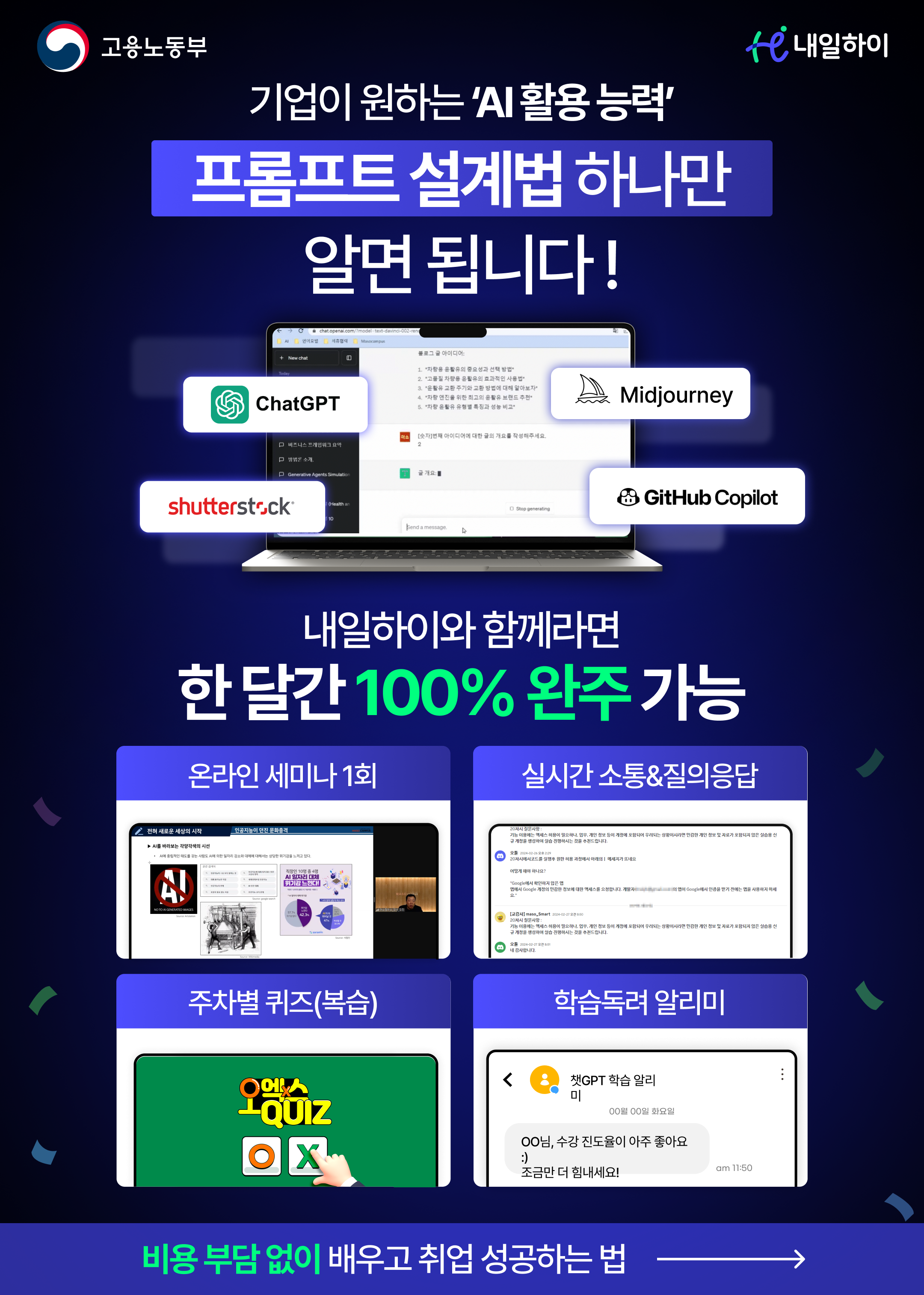 남들은 모르는 챗GPT 활용비법 프롬프트 엔지니어링 교육생 모집