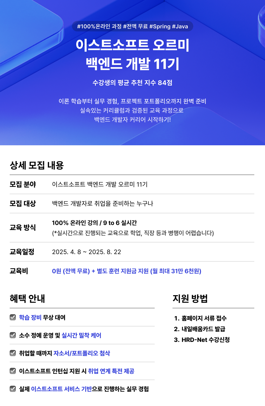 [인턴십 채용연계] 오르미 백엔드 개발자 11기 모집 (전액 무료)