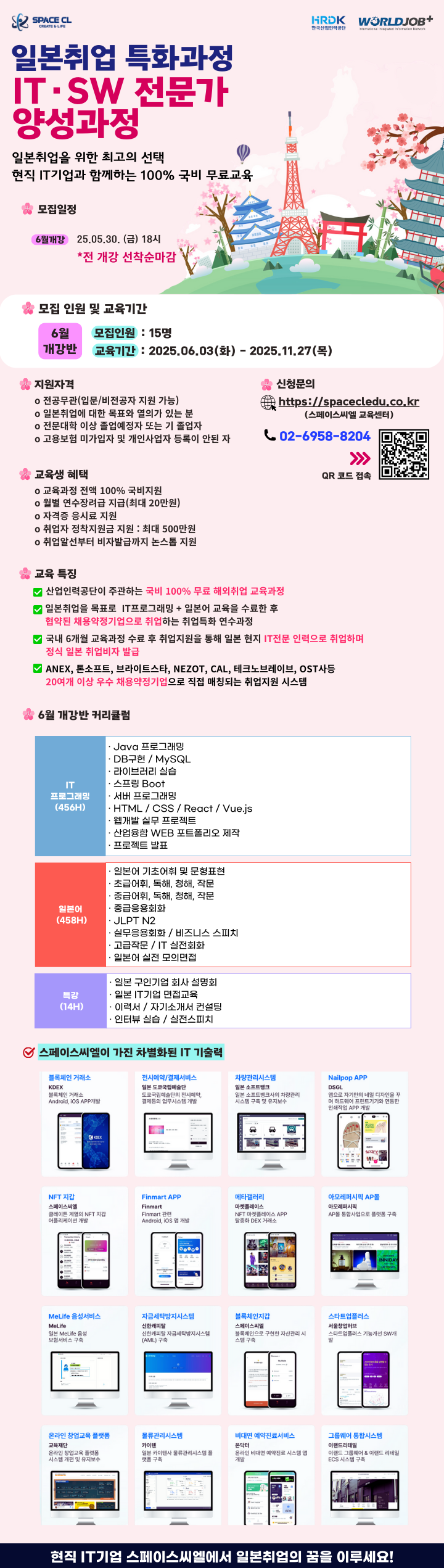 [6월 개강반] 일본취업 특화과정 IT• SW 전문가 양성과정