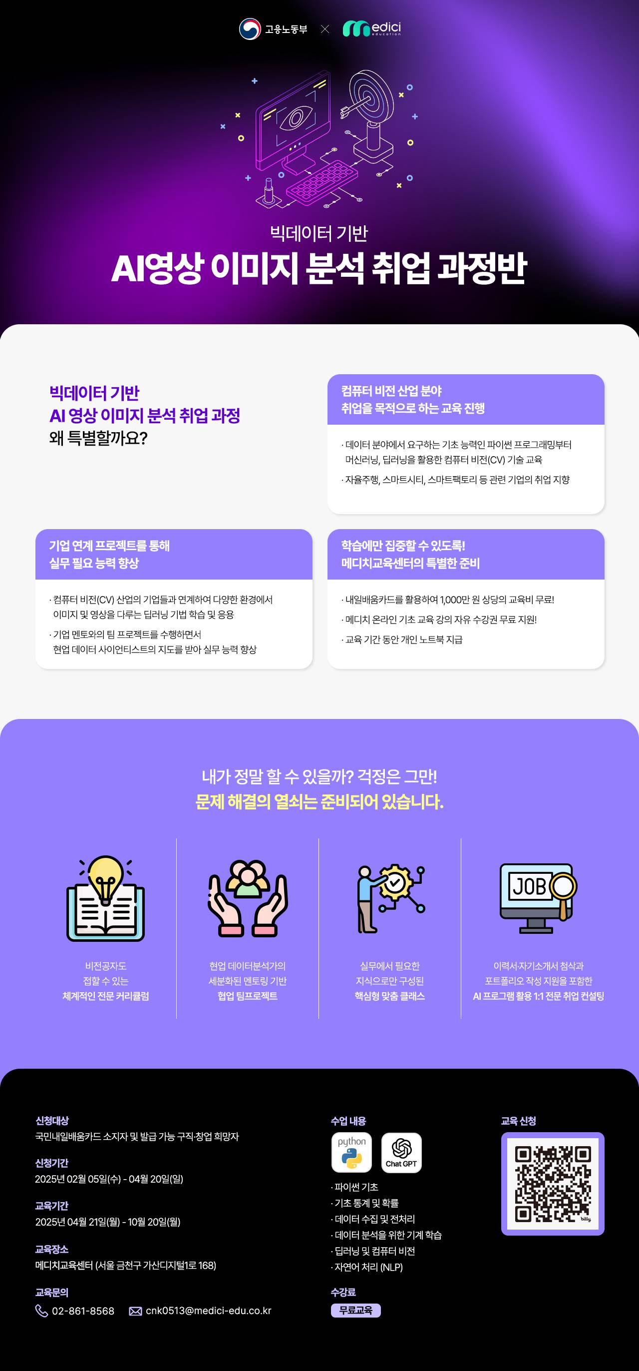 [메디치교육센터]컴퓨터비전(CV) AI영상이미지분석 무료취업교육