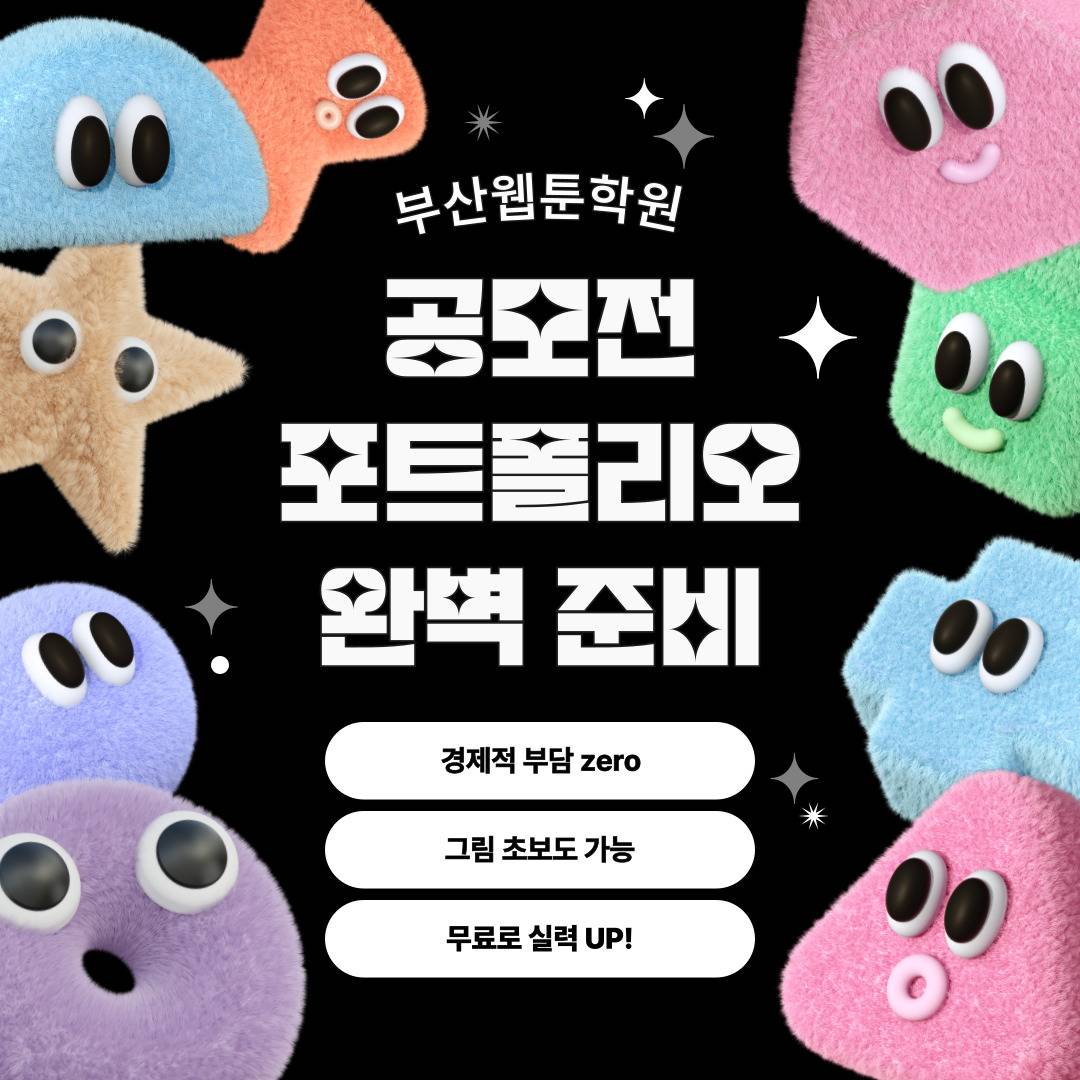 ★전액 무료★ [기업맞춤형]디지털아트(웹툰, 일러스트, 게임원화)교육