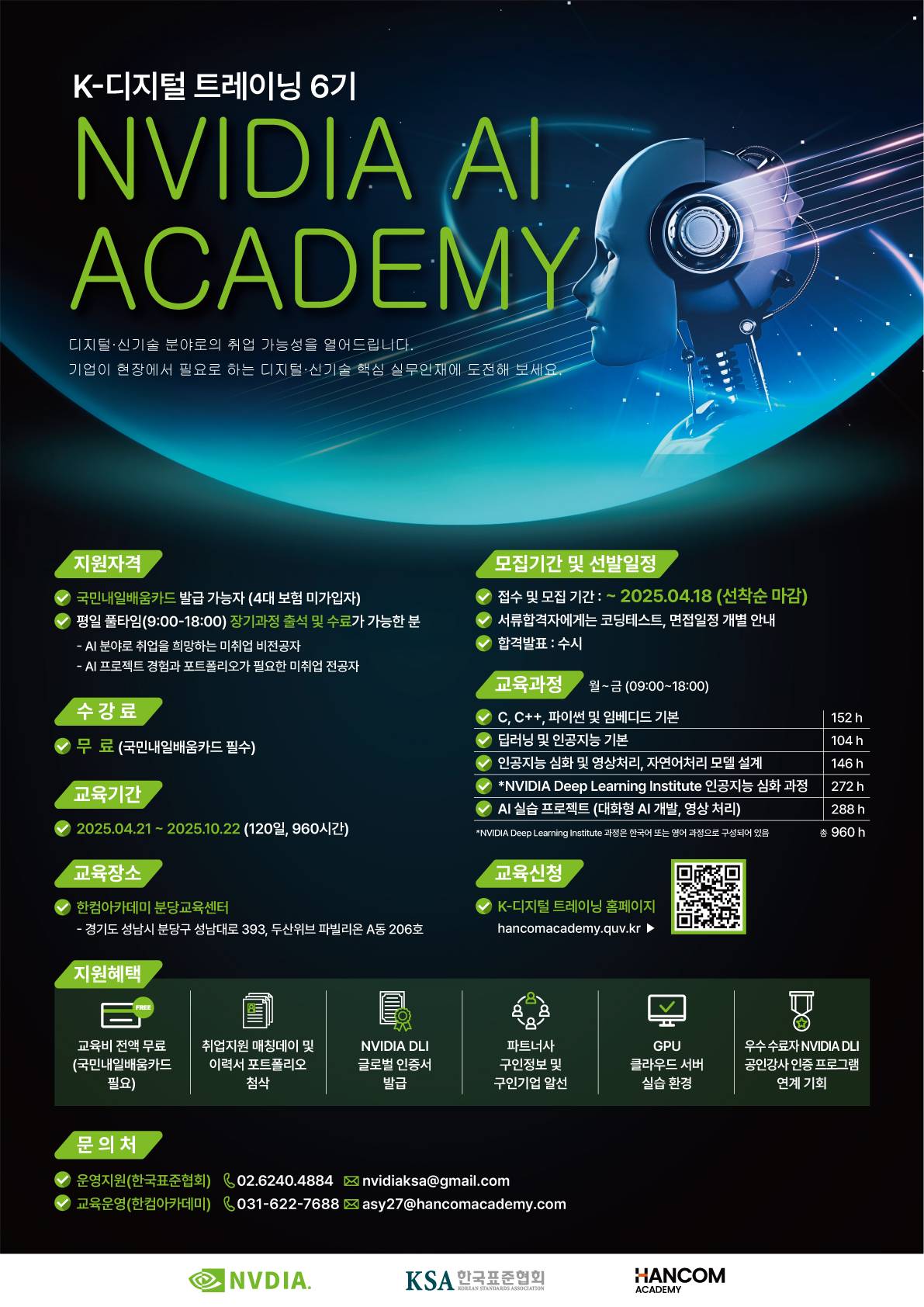 [엔비디아] NVIDIA AI ACADEMY 교육