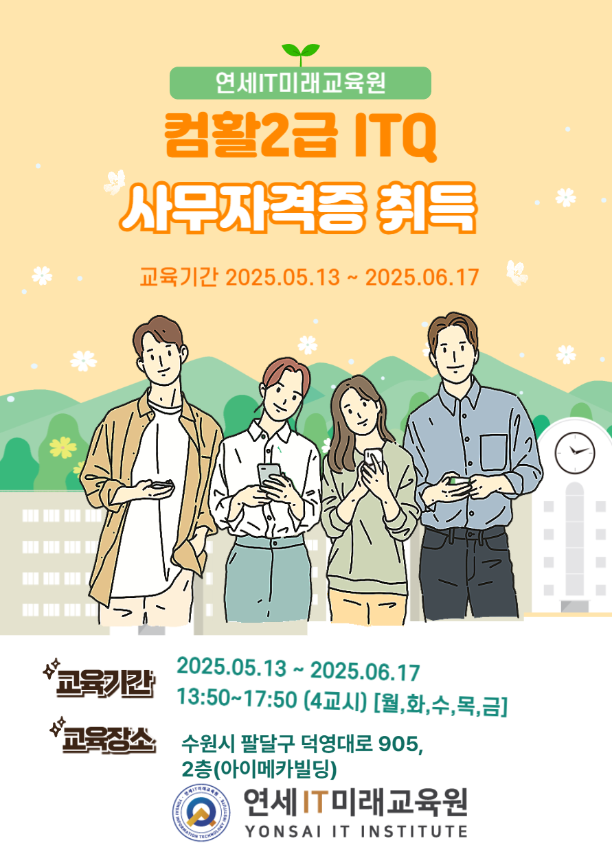 취업준비생들의 필수!  컴퓨터활용능력2급+ITQ
