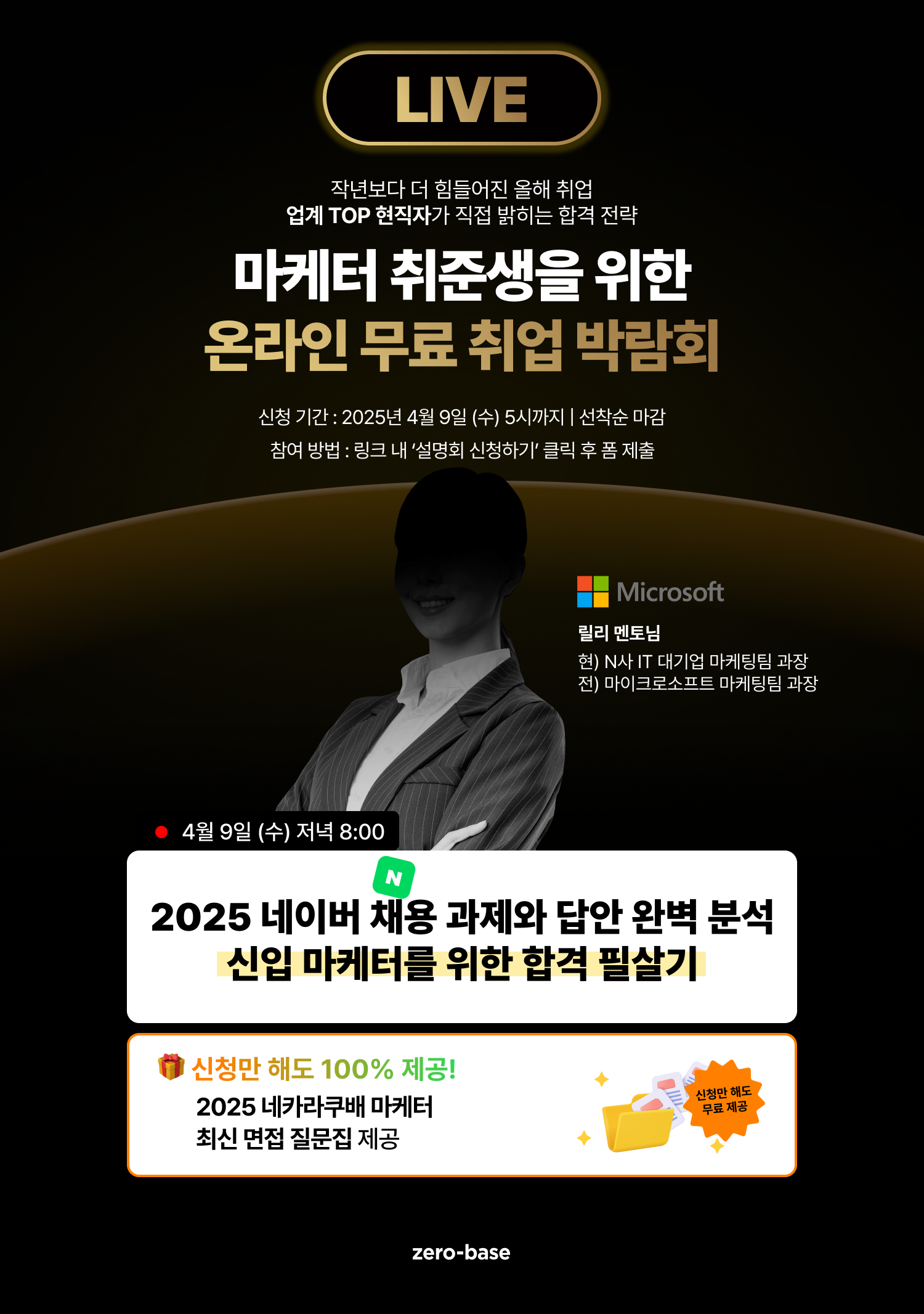 [마케팅] 2025 상반기 대비 마지막 설명회 (4/9)