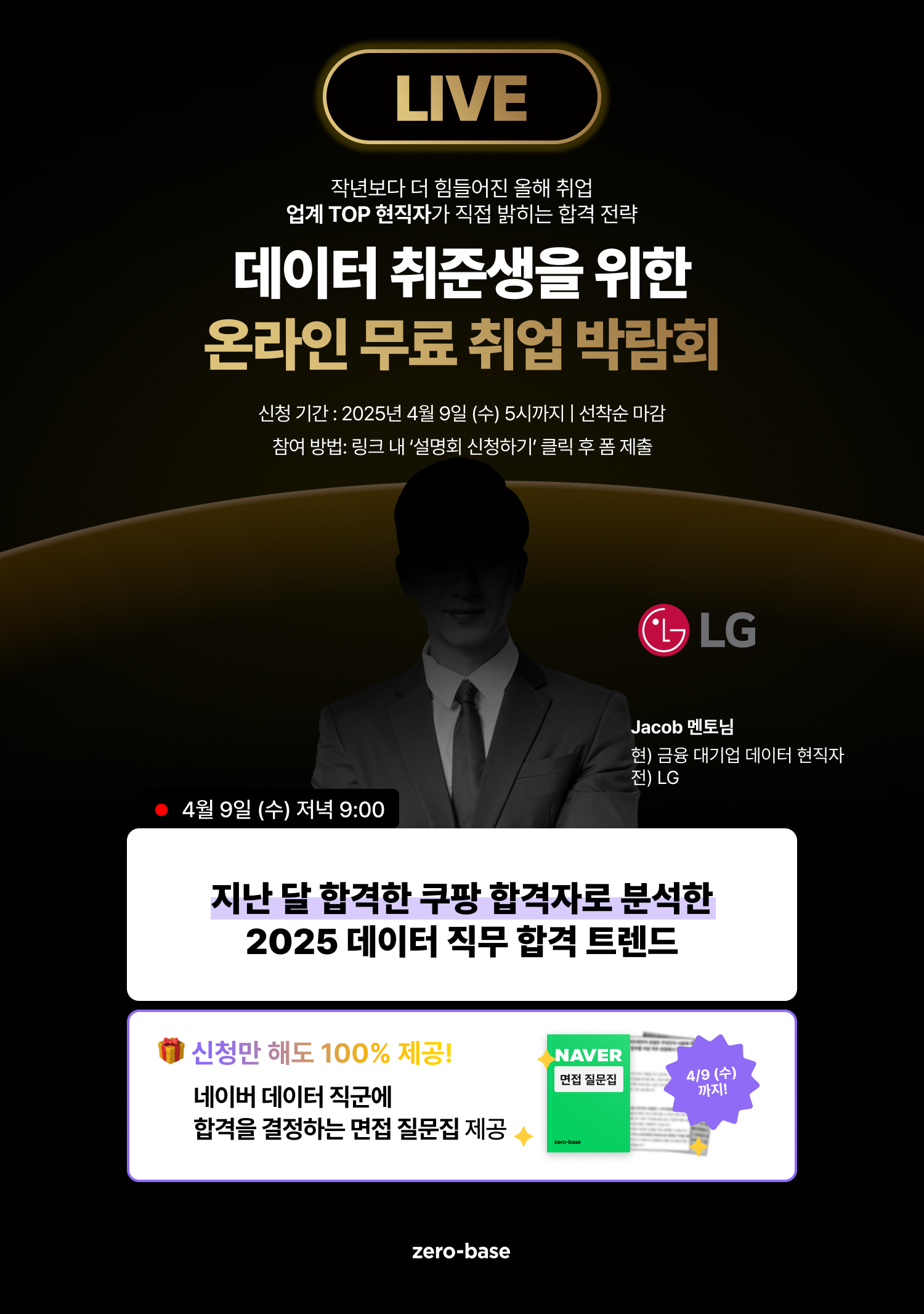 [데이터] 2025 상반기 대비 마지막 설명회 (4/9)