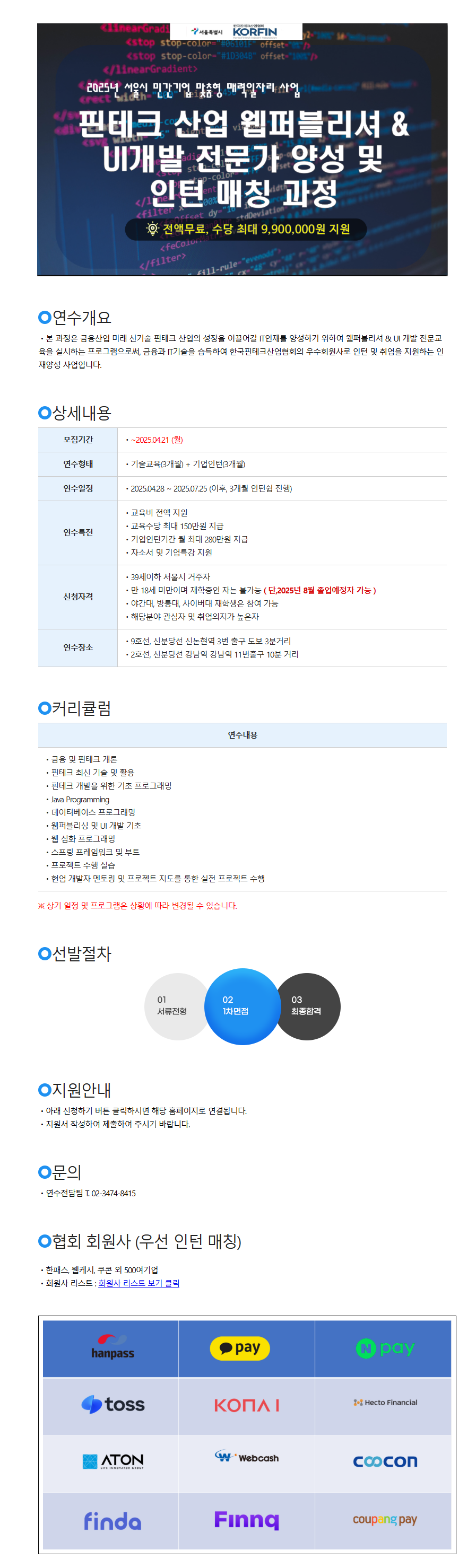 [더인] 핀테크 산업 웹퍼블리셔 & UI개발 전문가 양성