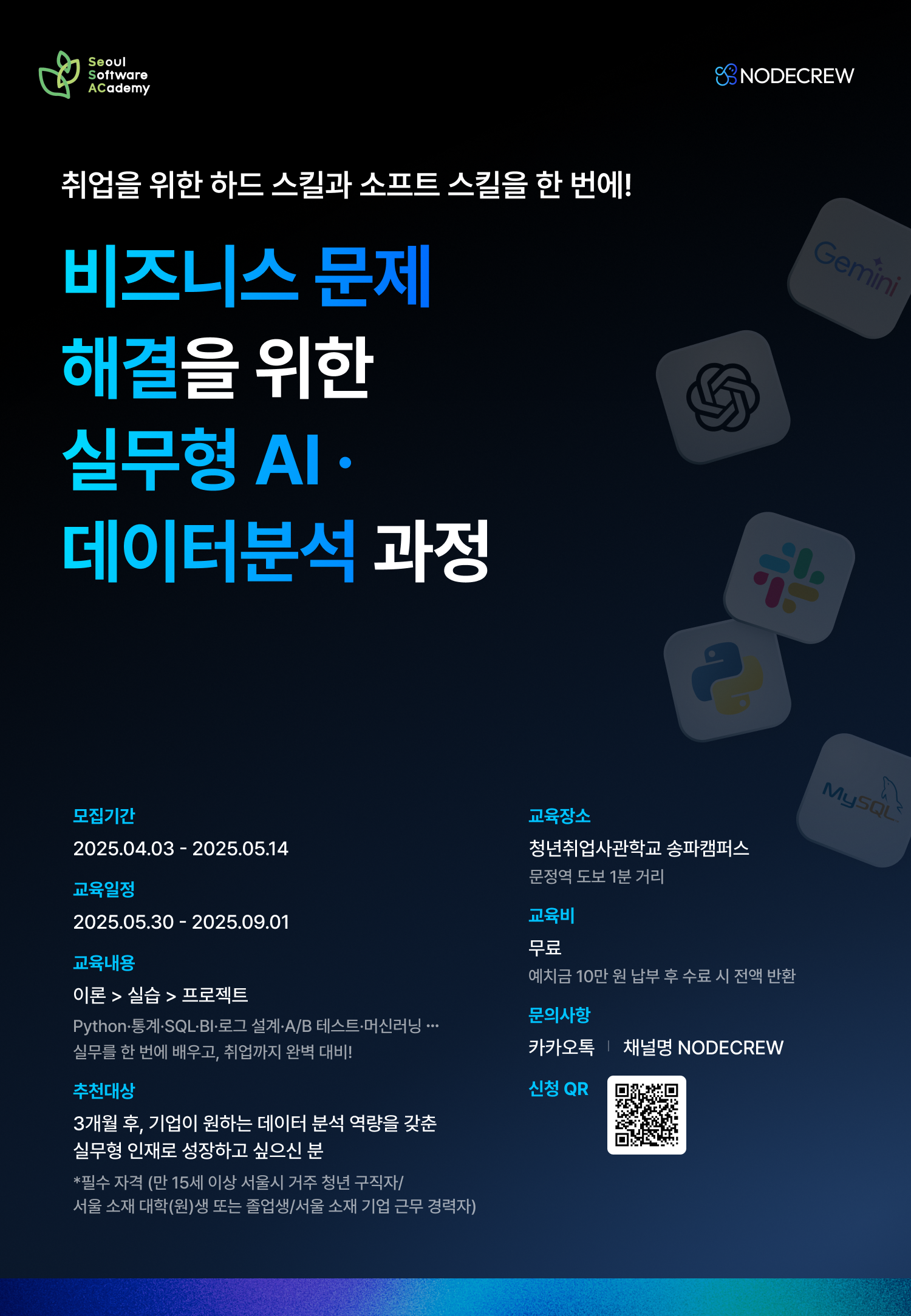 [청년취업사관학교 송파캠퍼스] 비즈니스 문제 해결을 위한 실무형 AI/데이터분석 과정